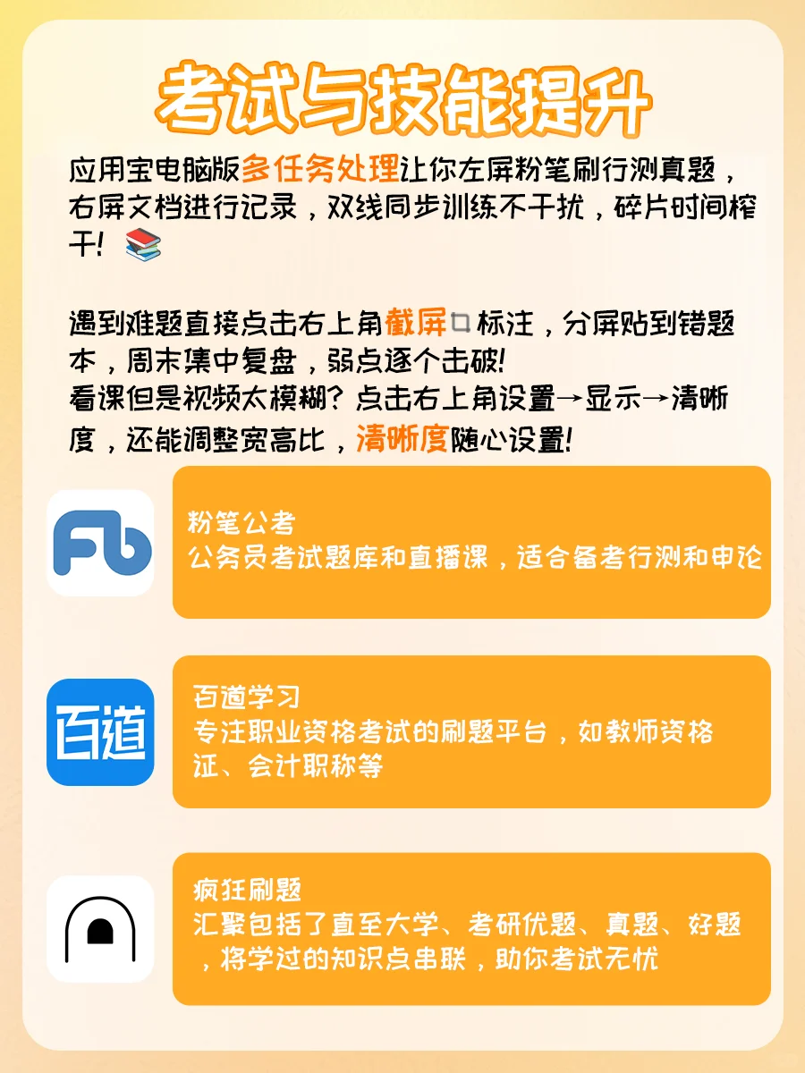 学生党狂喜！电脑秒变学习外挂！