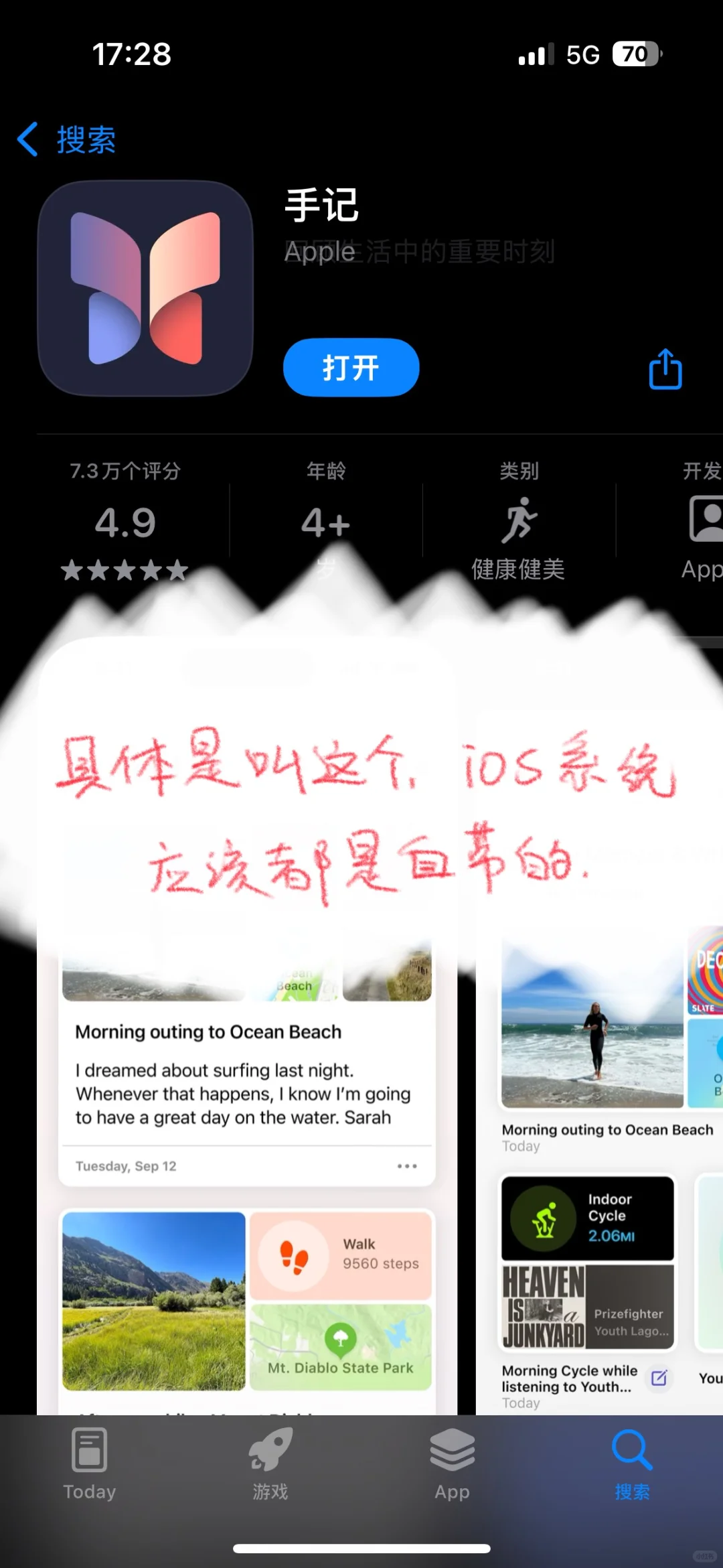 苹果自带的日记本，infp爽到了