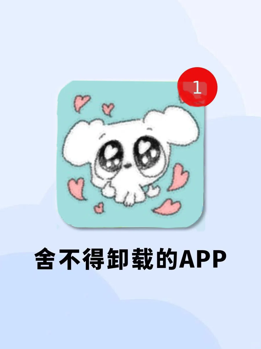 仙女都在用的宝藏APP🔥每一个都巨好用🥺‼️