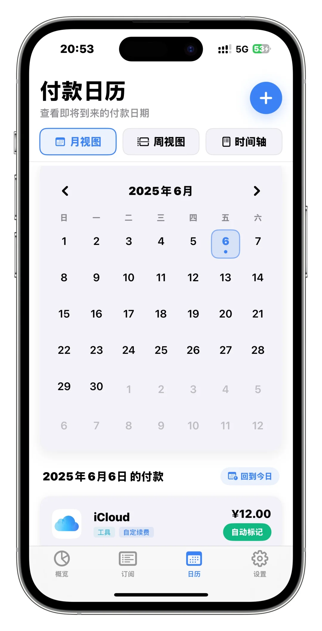订阅管理软件推荐Markbuy😻