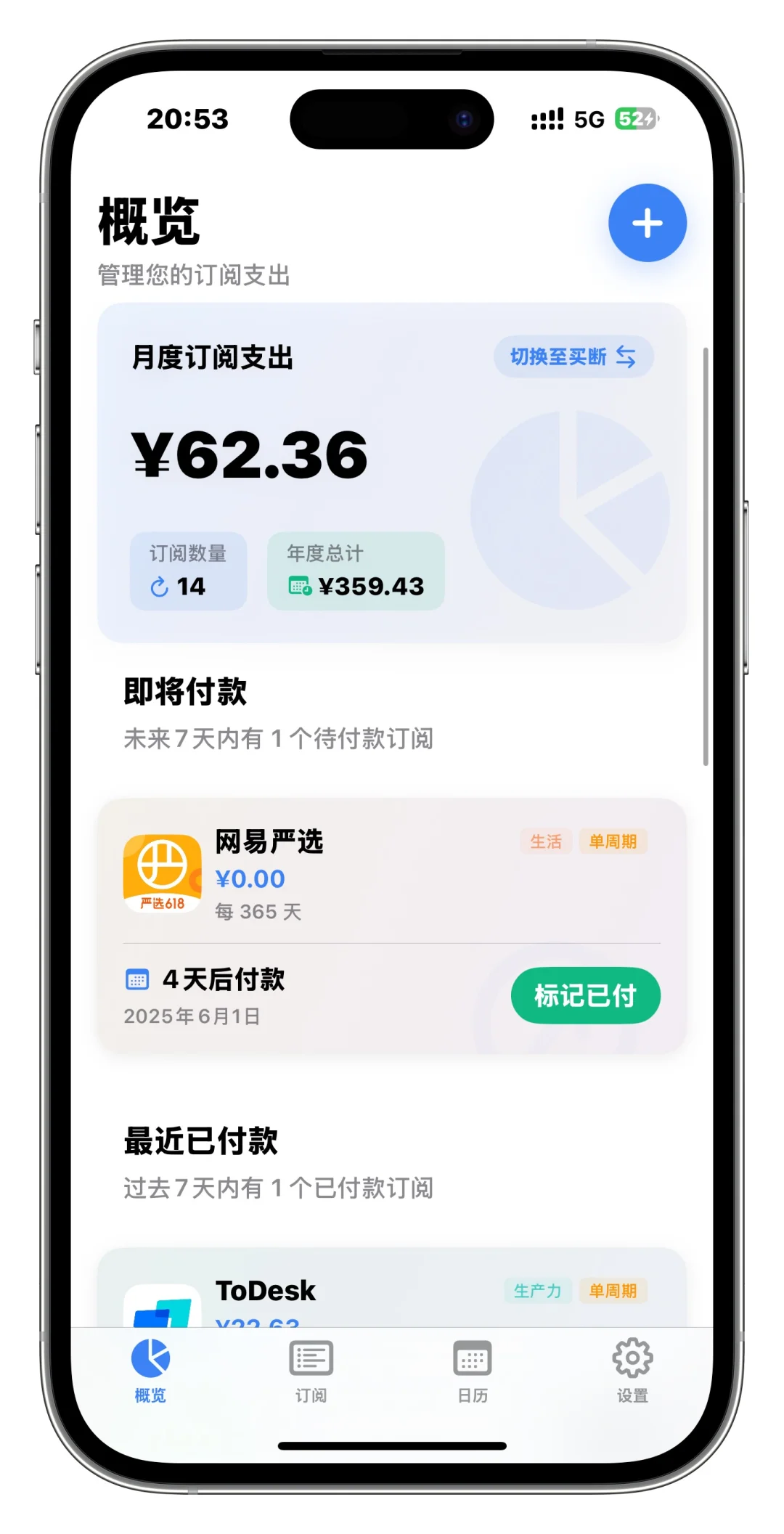 订阅管理软件推荐Markbuy😻