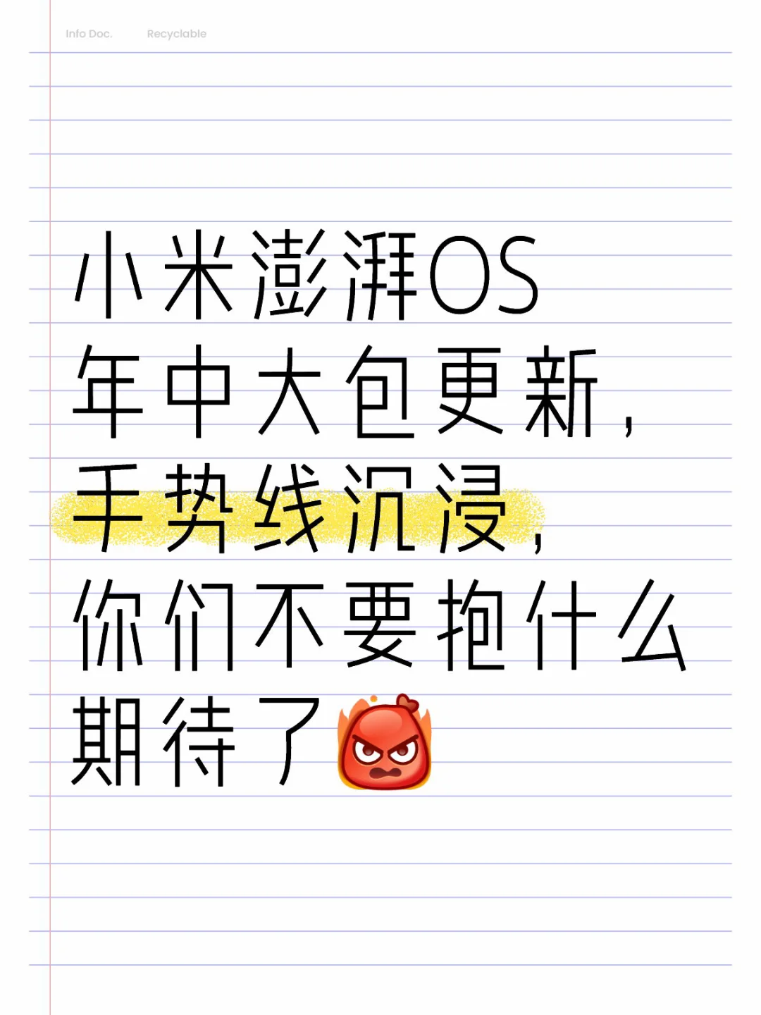 澎湃OS年中大包更新，手势线沉浸，失望！