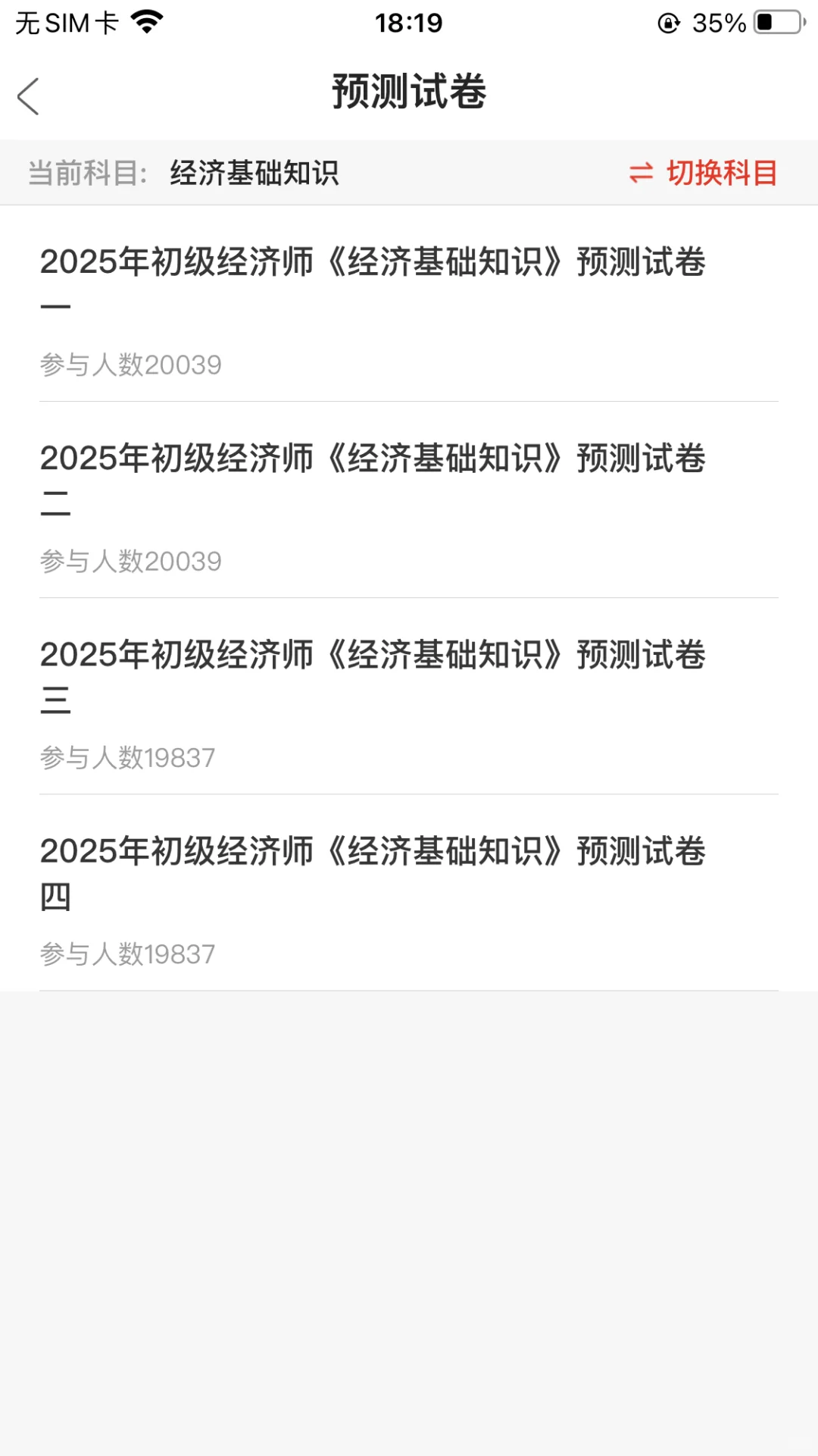 25初级经济师！一个很变态！但能过线的app😭
