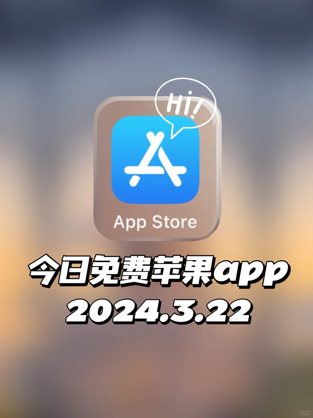 实测！好玩有趣又有用的app