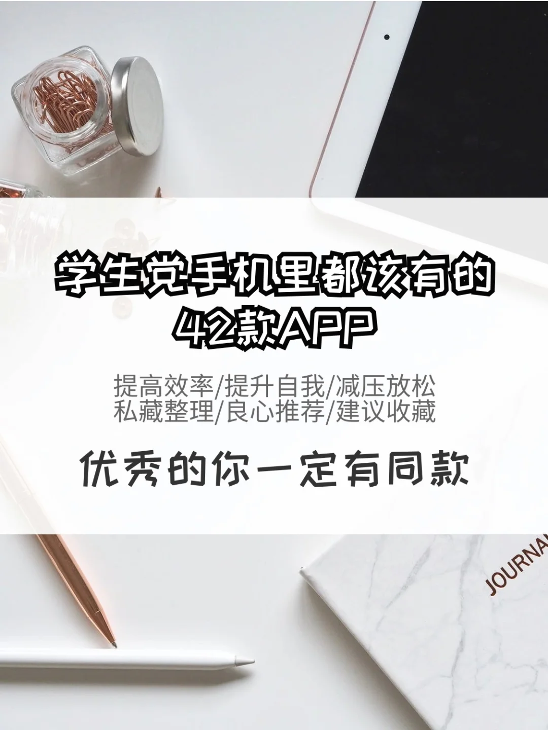 学生党手机里都该有的42款APP！