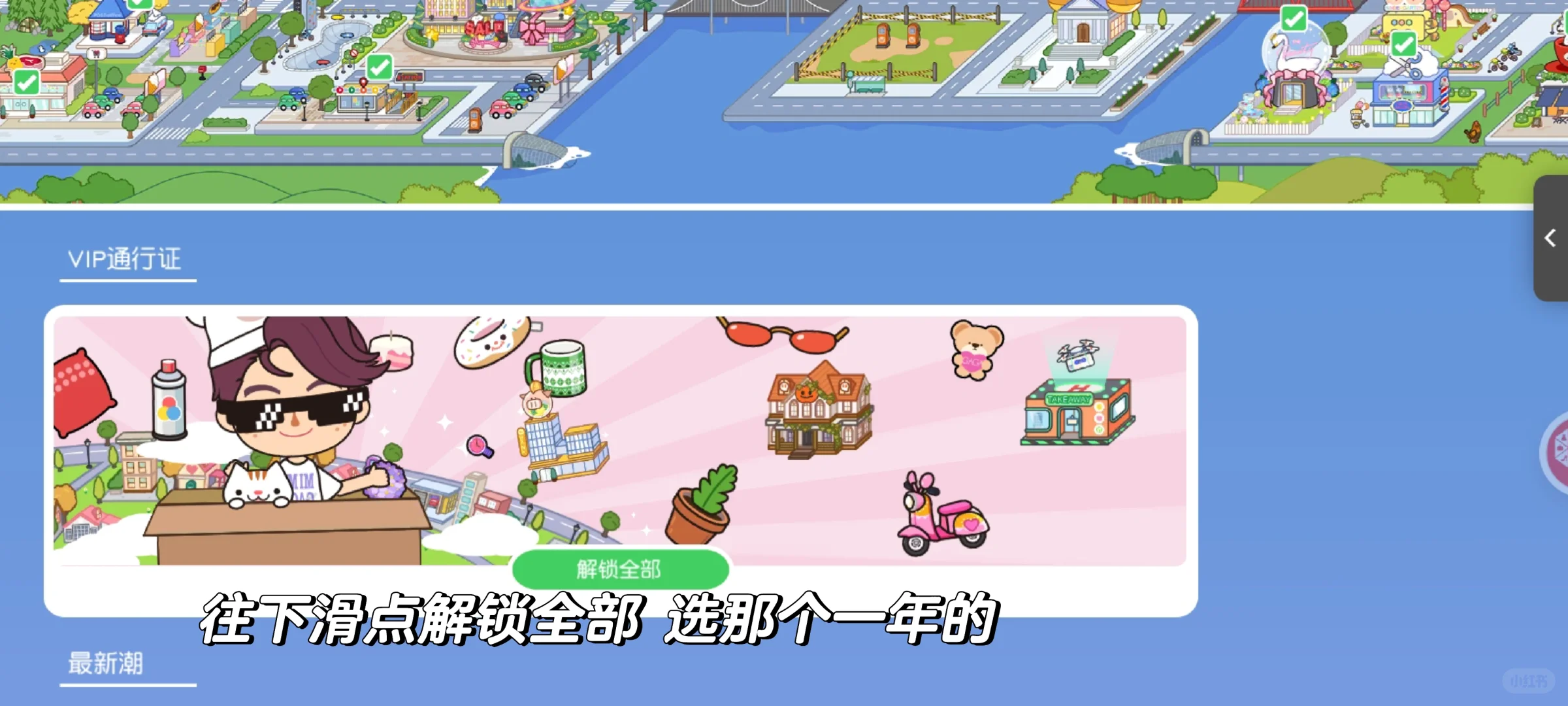 米加小镇无广告版下载教程