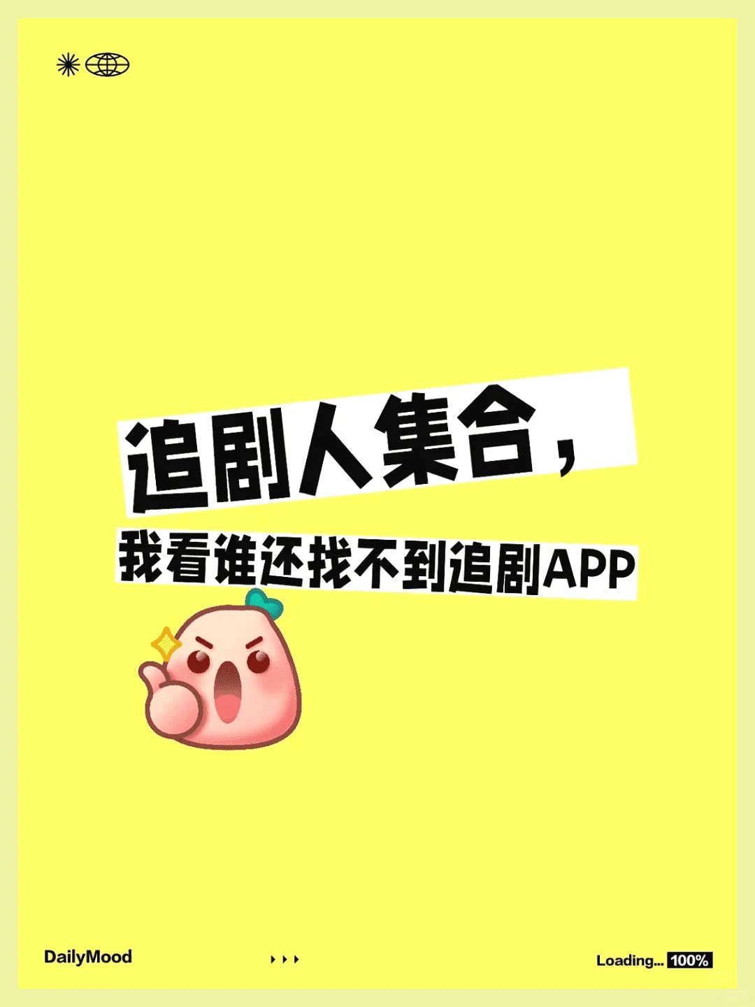 剧迷集结地，追剧APP一键搞定！