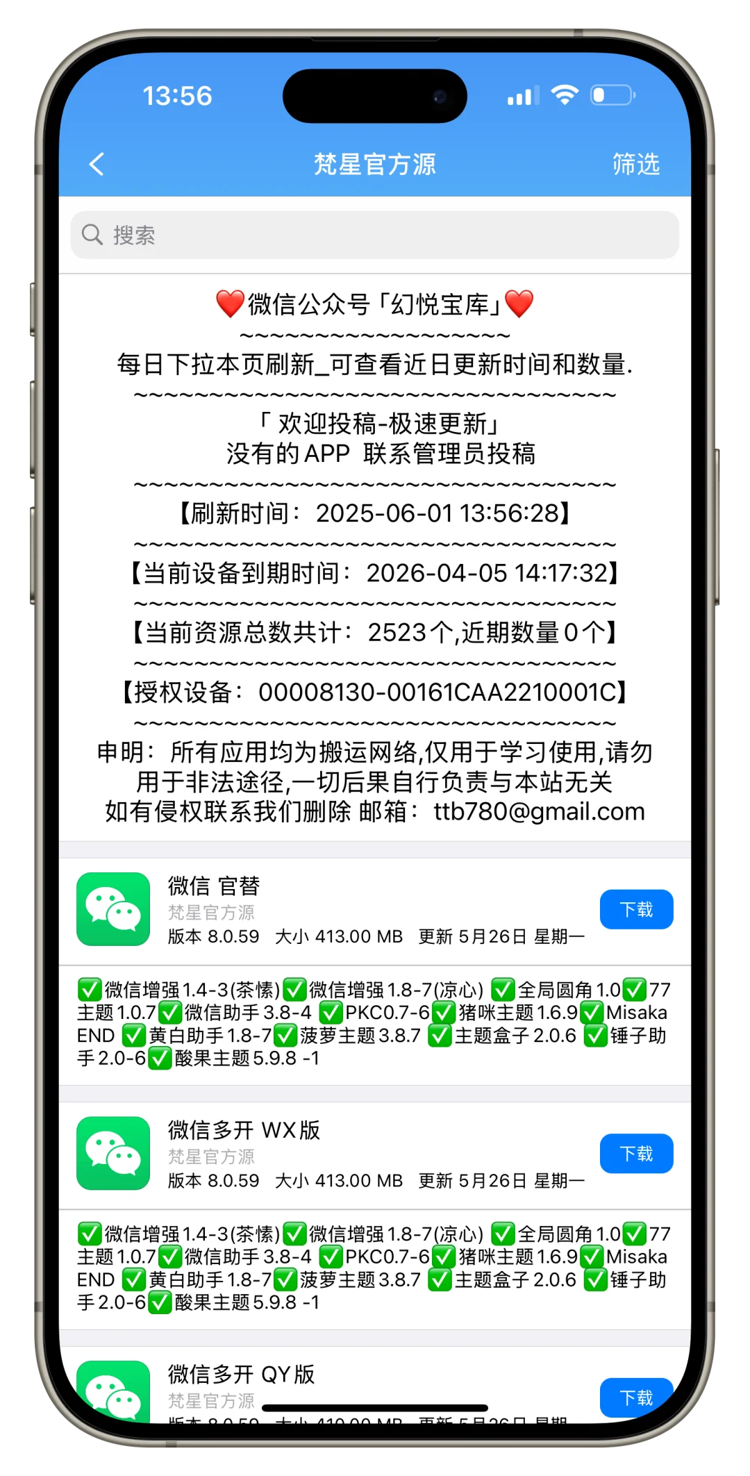 免米的软件源，看看这个咋样？