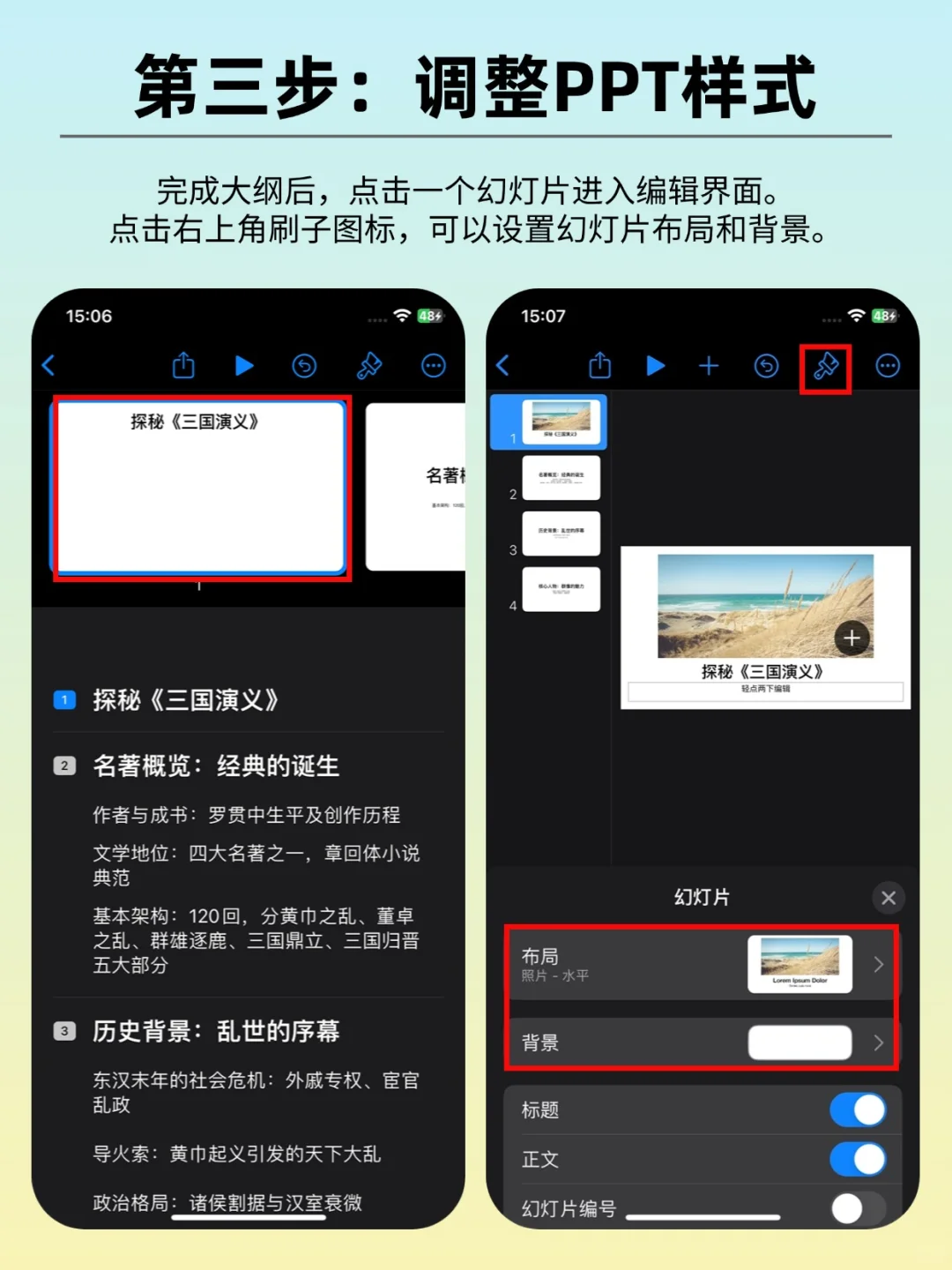 苹果自带隐藏功能，自动做PPT太香了！