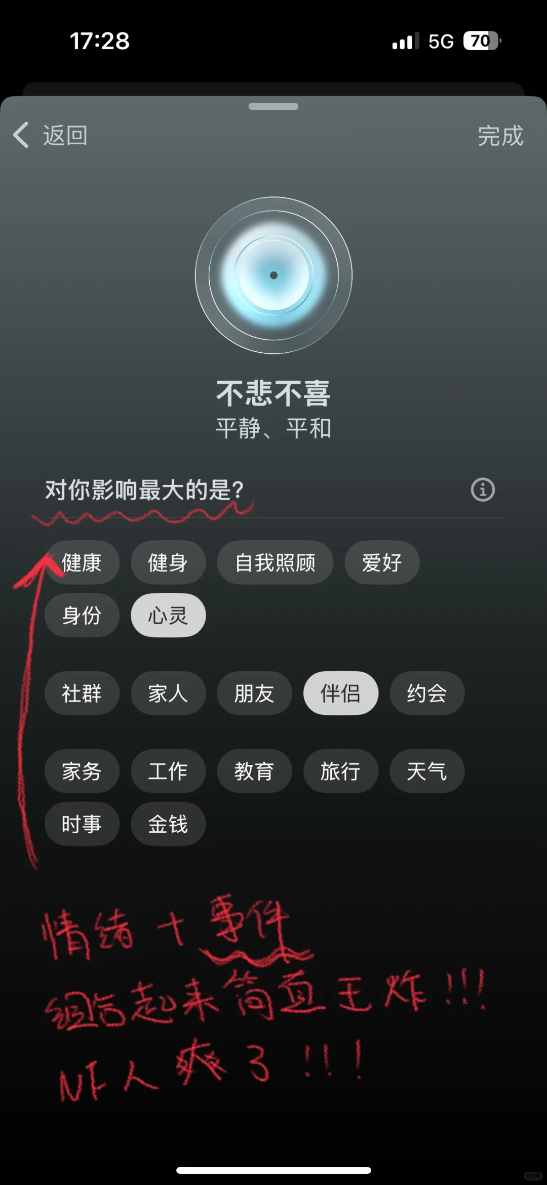 苹果自带的日记本，infp爽到了