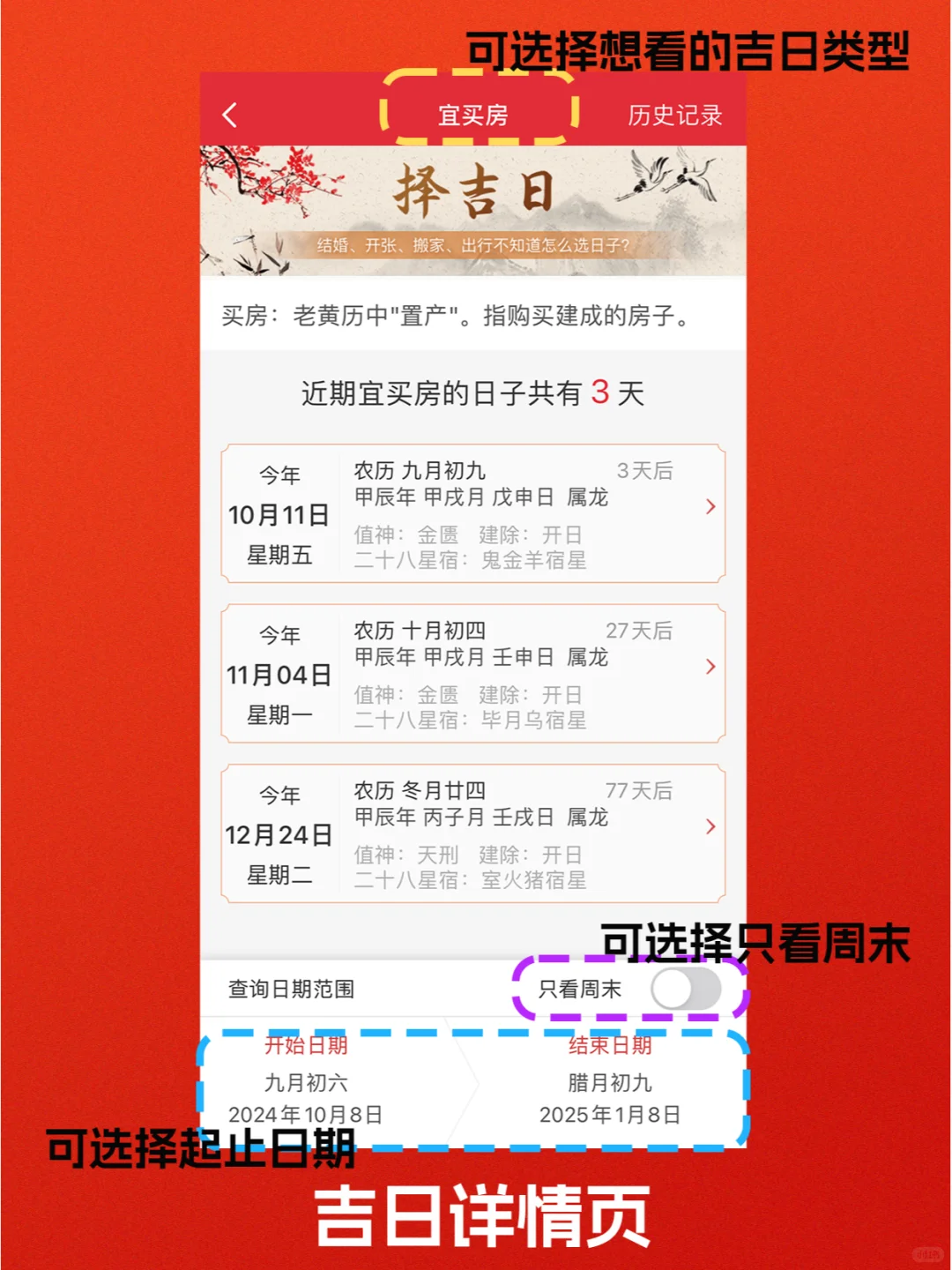 万年历|如何选择良辰吉日