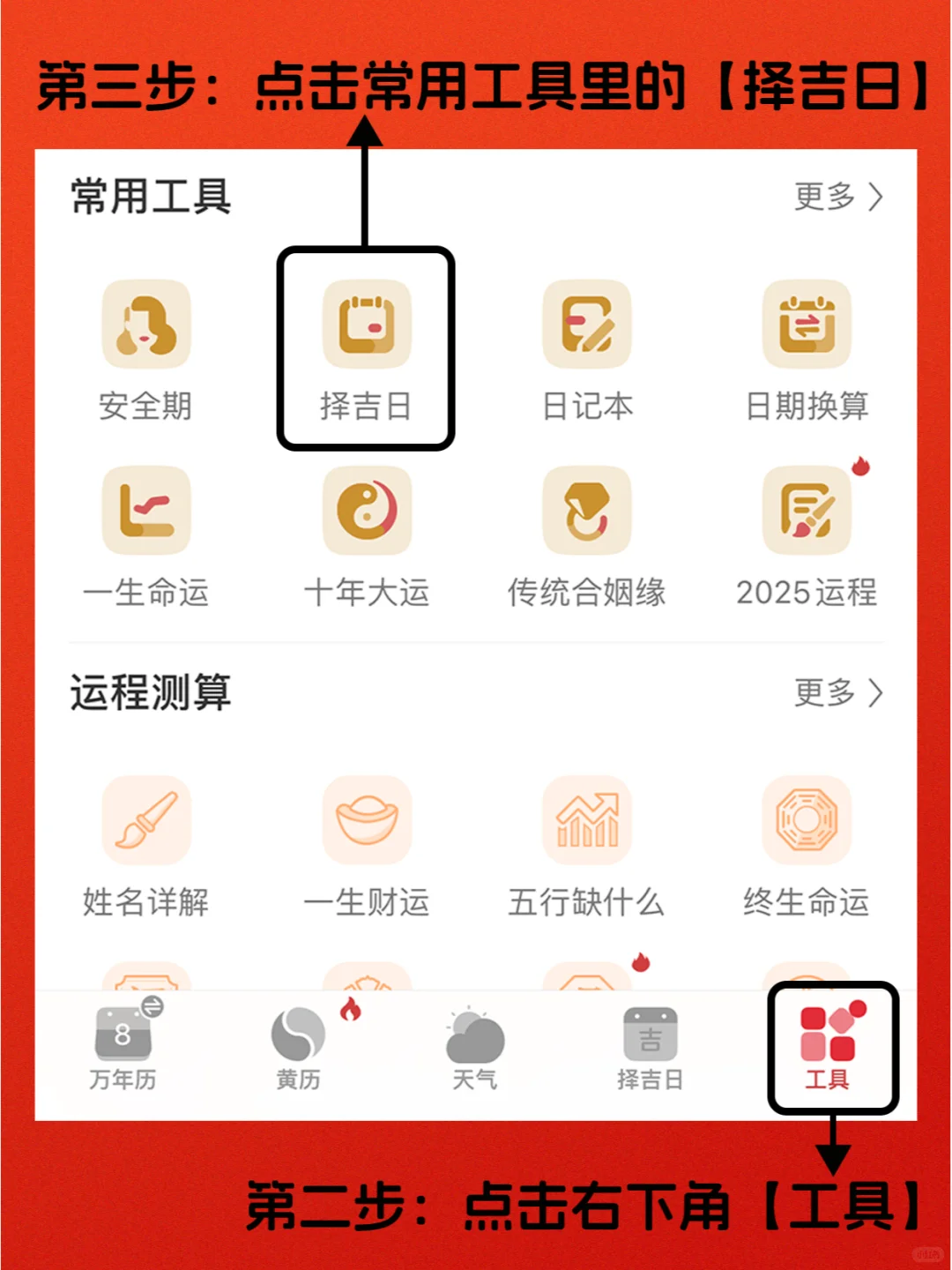 万年历|如何选择良辰吉日