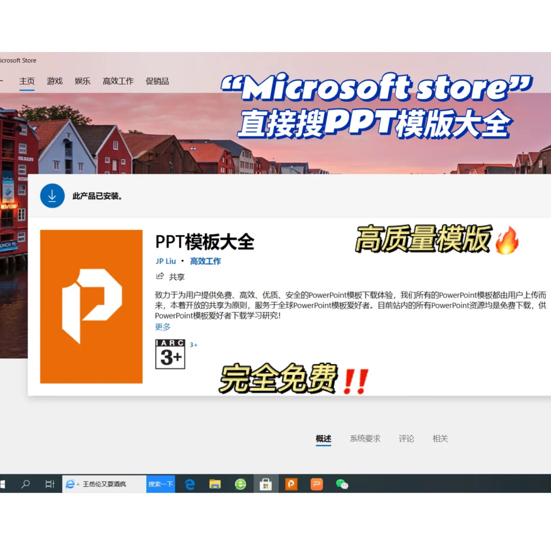 宝藏软件🔥电脑自带的PPT模版真的巨好用‼️