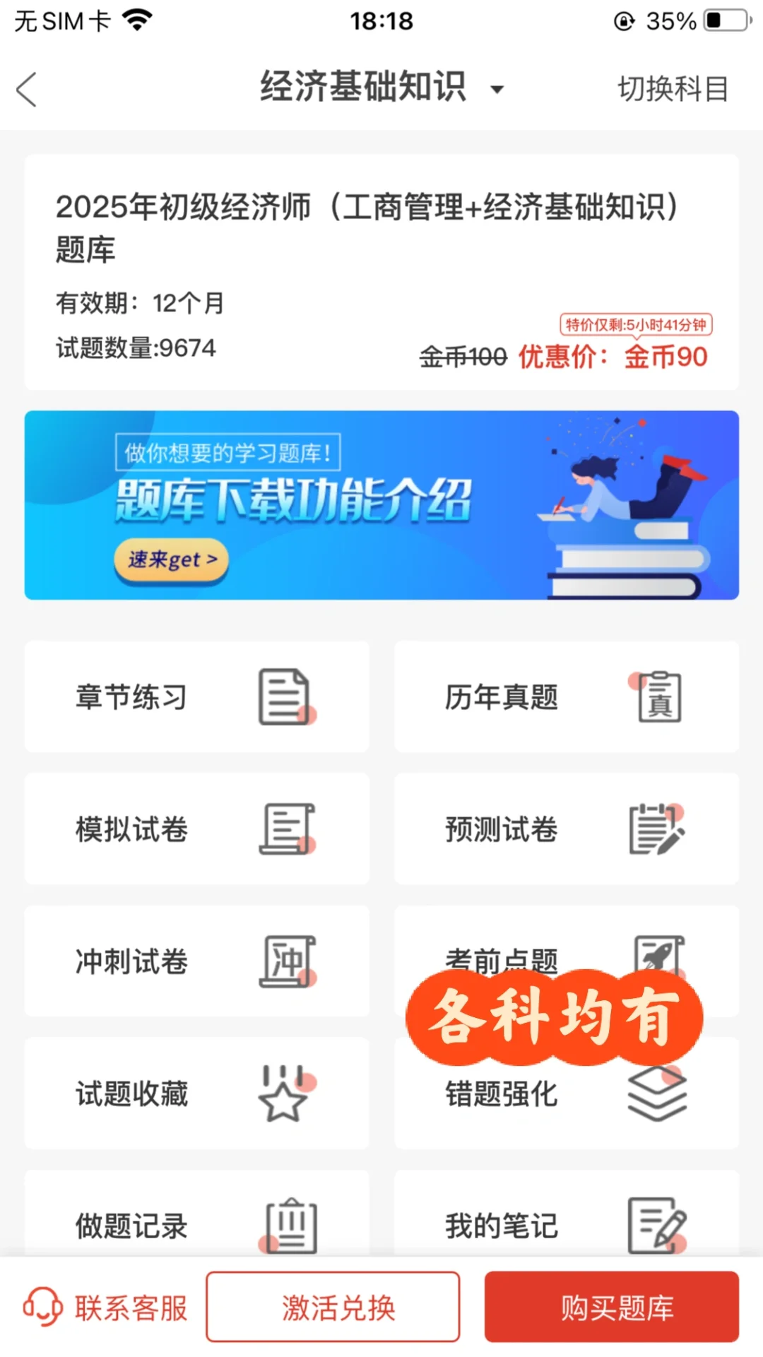 25初级经济师！一个很变态！但能过线的app😭