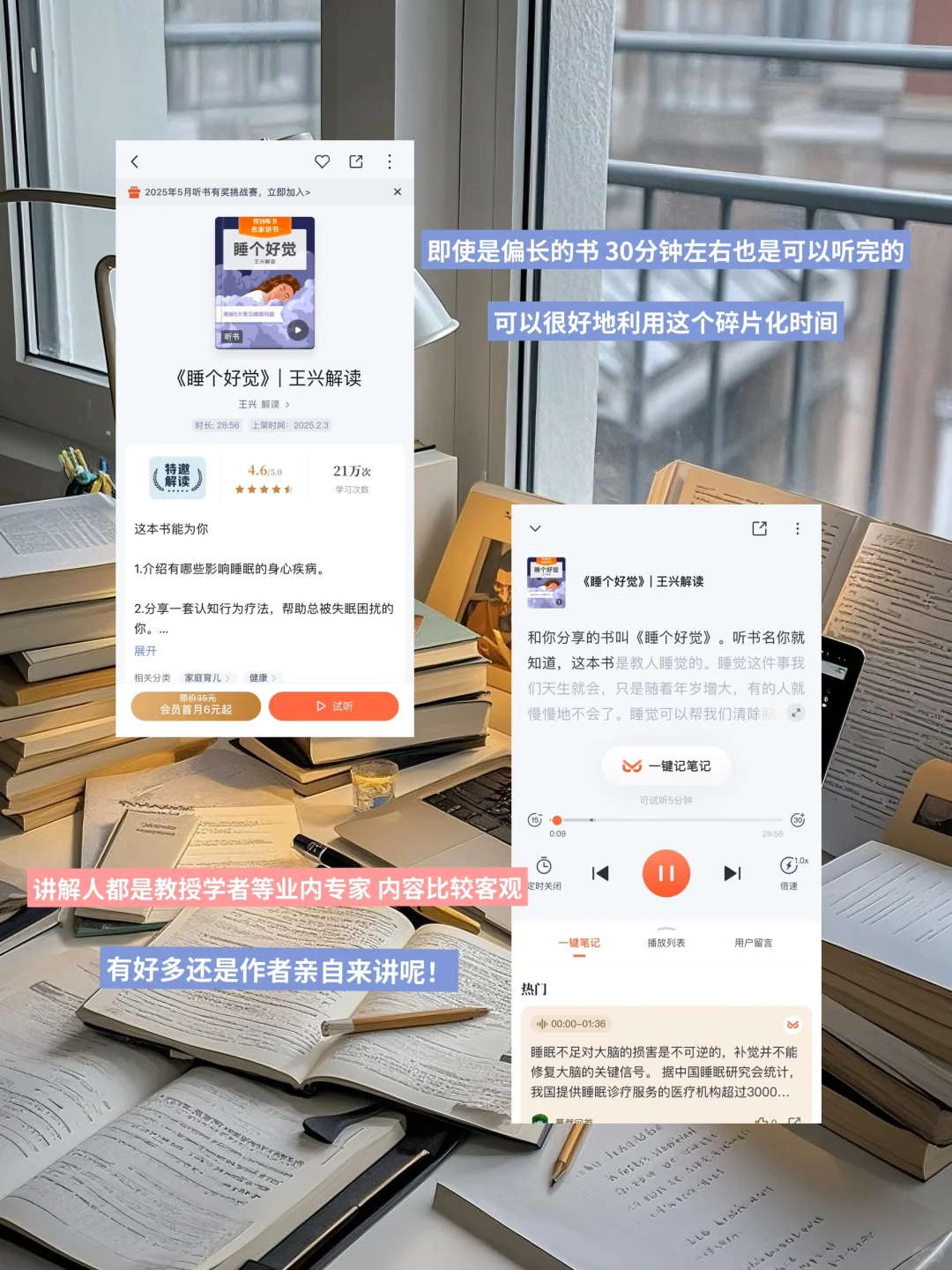 听书App｜利用碎片化时间打破信息差