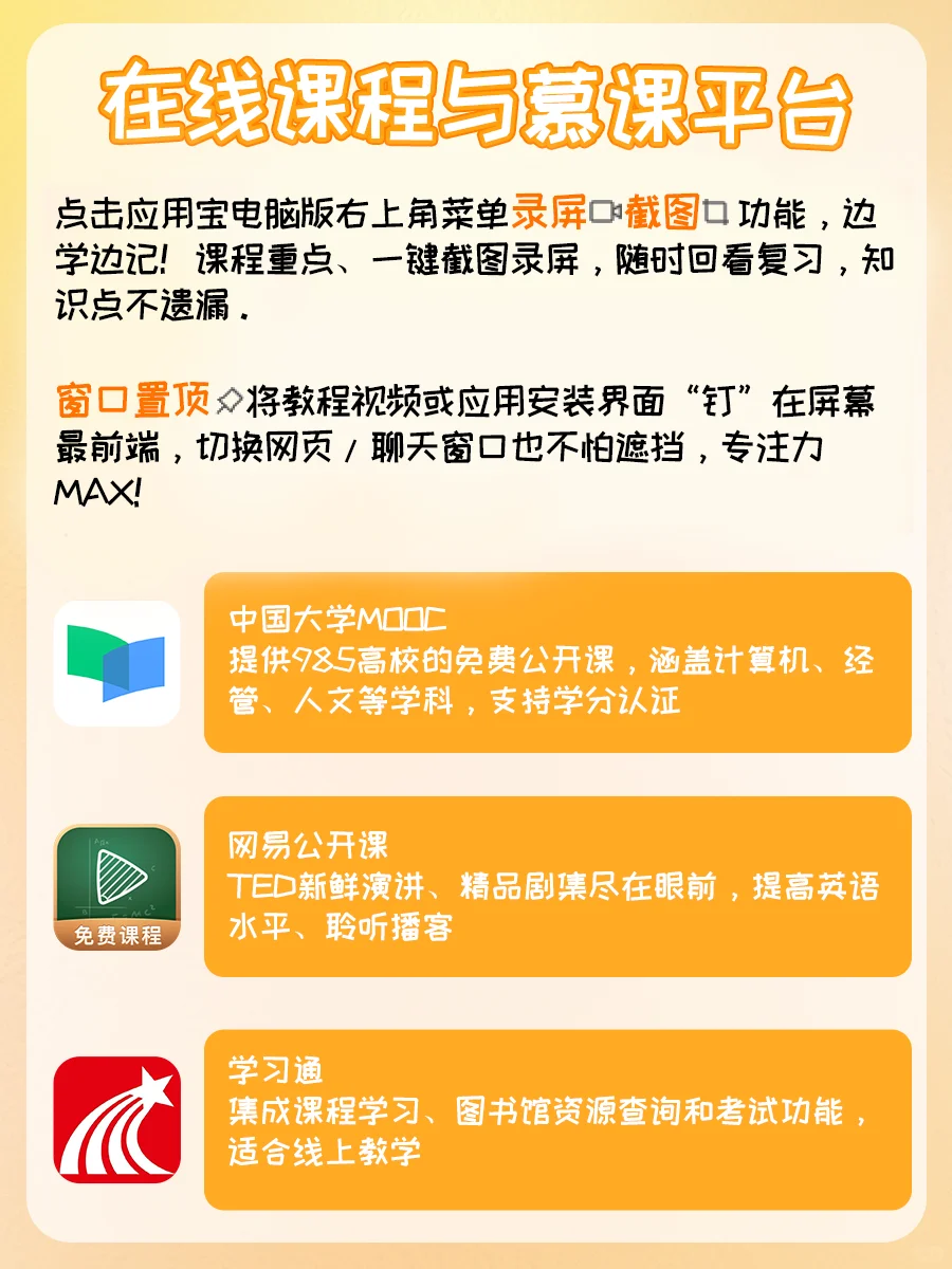 学生党狂喜！电脑秒变学习外挂！