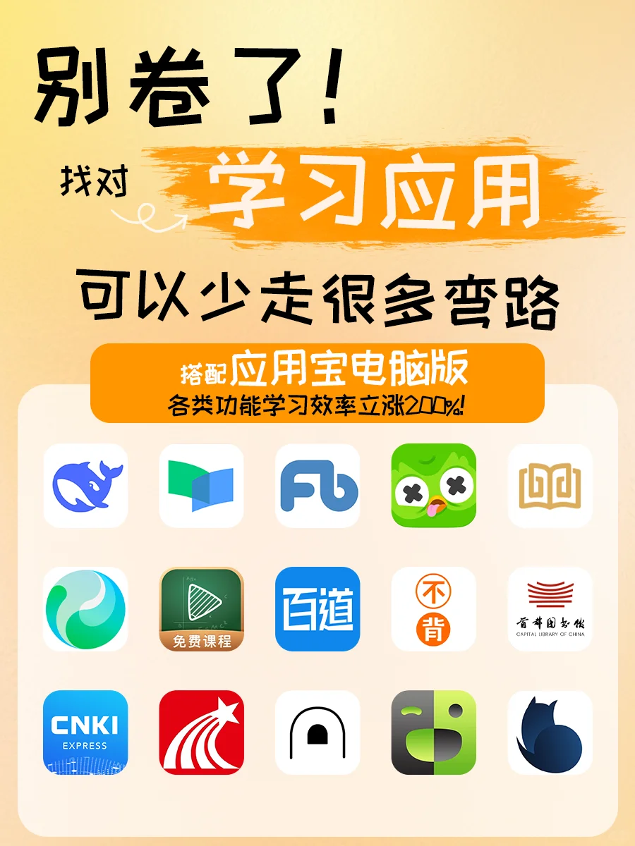 学生党狂喜！电脑秒变学习外挂！