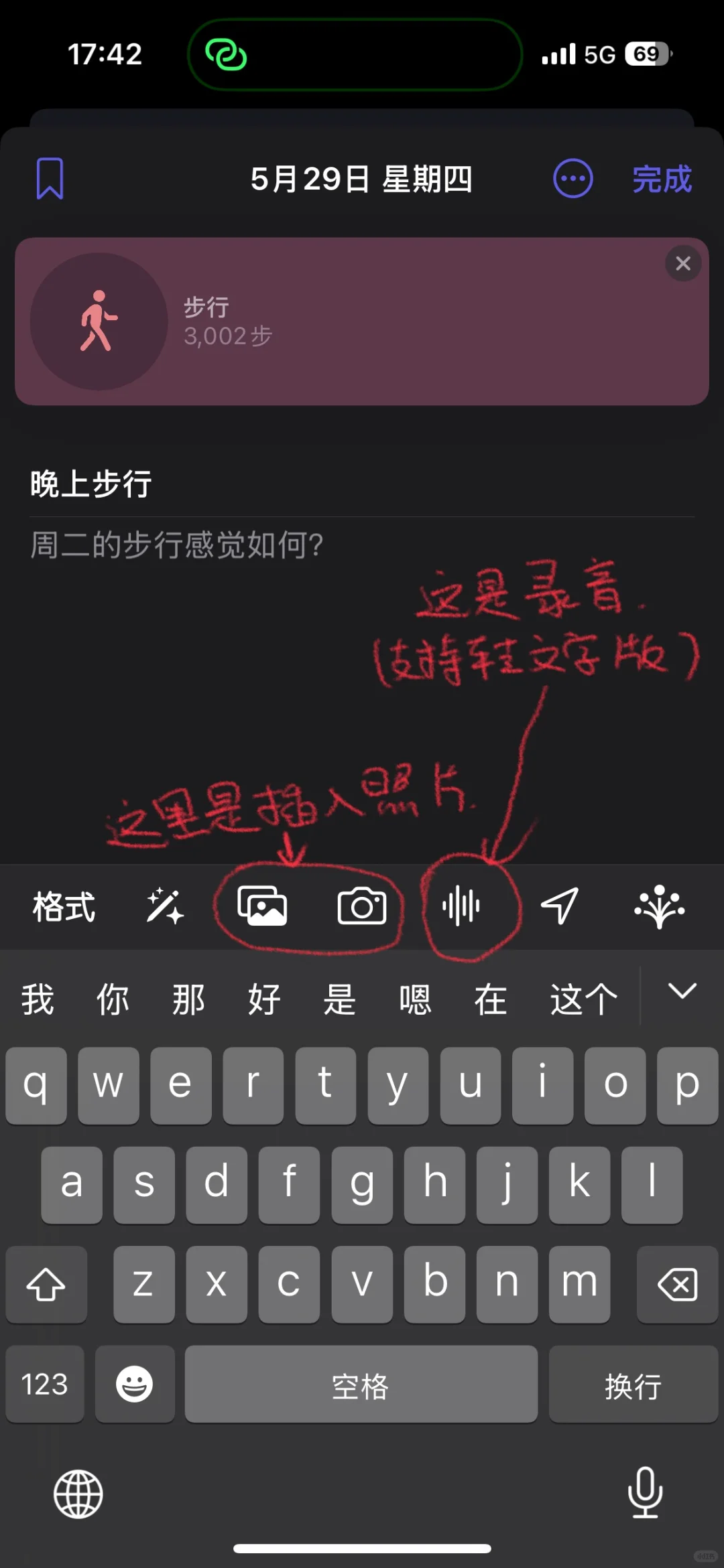 苹果自带的日记本，infp爽到了