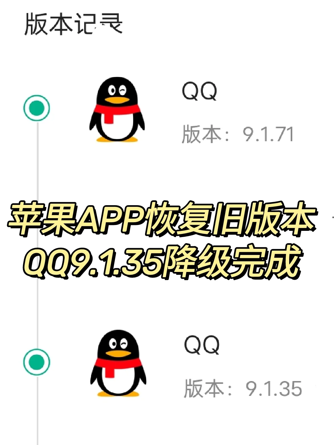 ⚠️紧急通知！苹果手机APP可以恢复旧版本