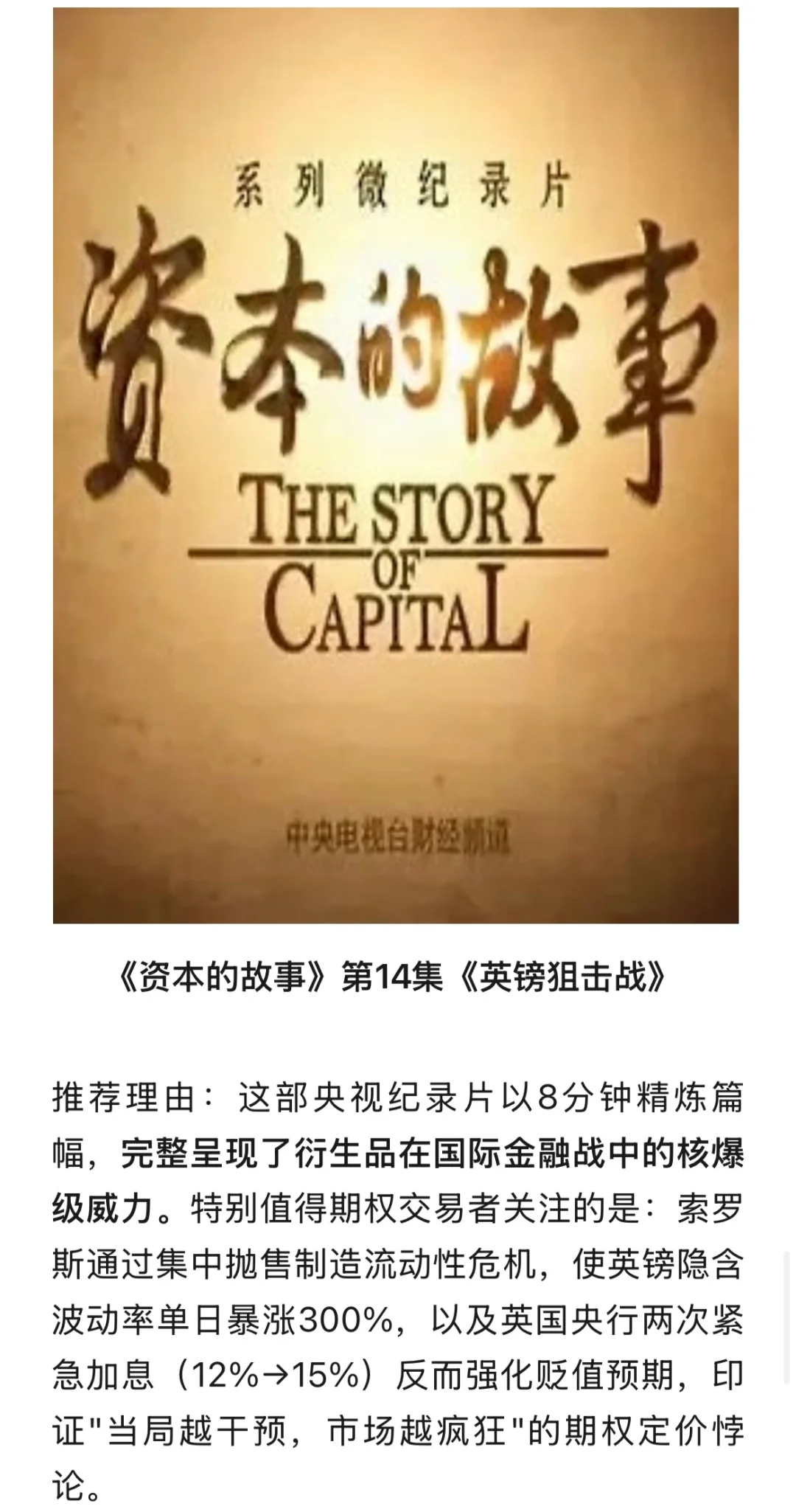 10部金融电影解锁期权交易