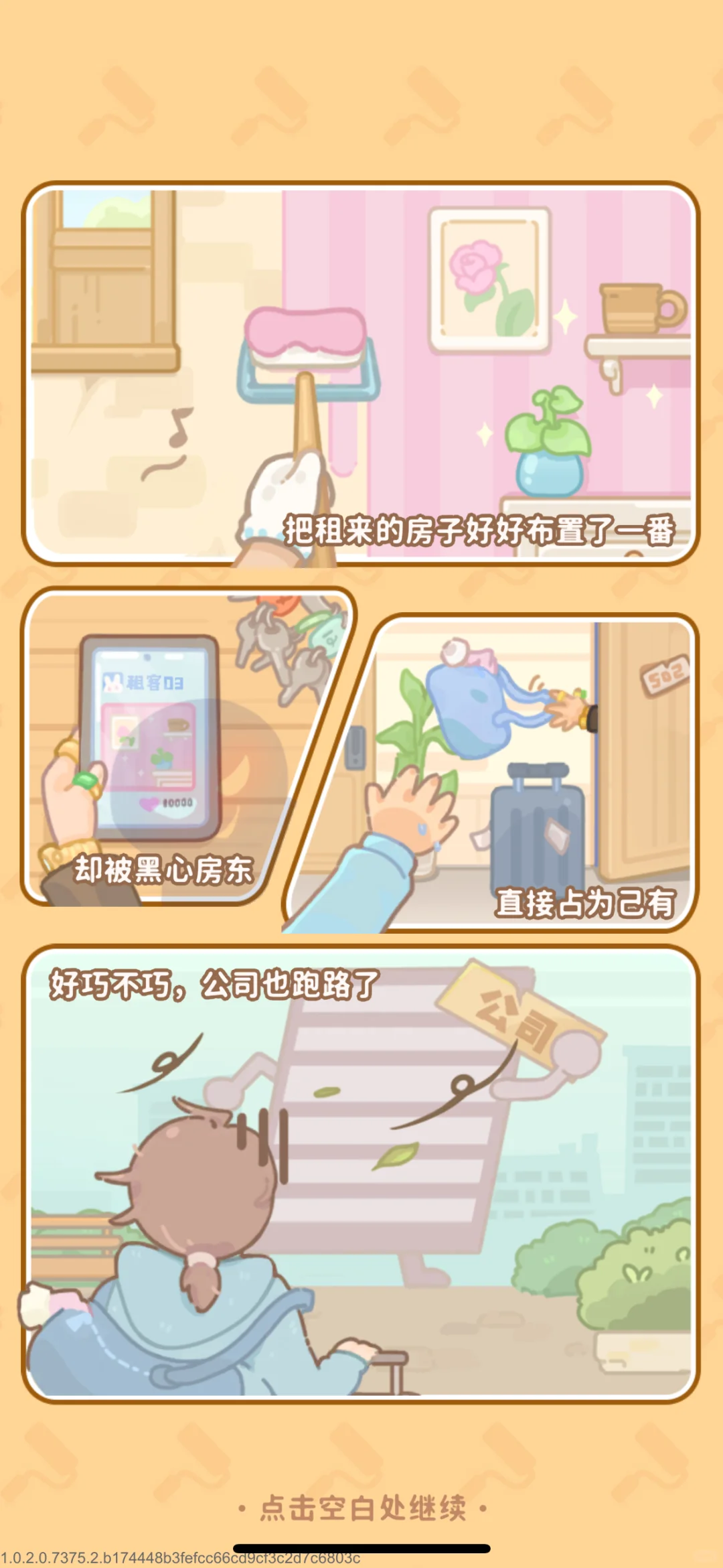 什么?帮别人装修就能赚钱的游戏?