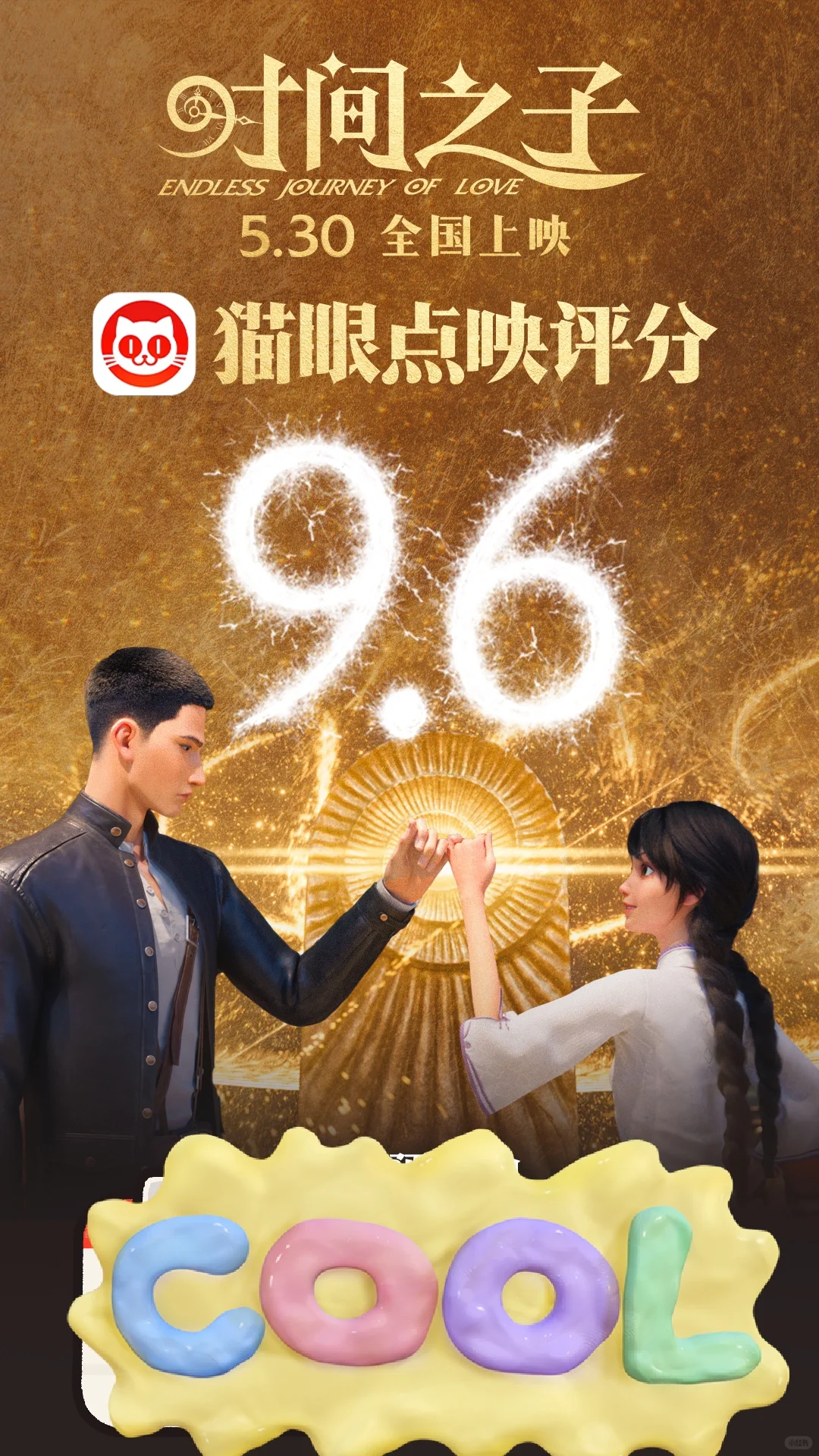 端午新片【时间之子】荣登榜首,点映评分9.6