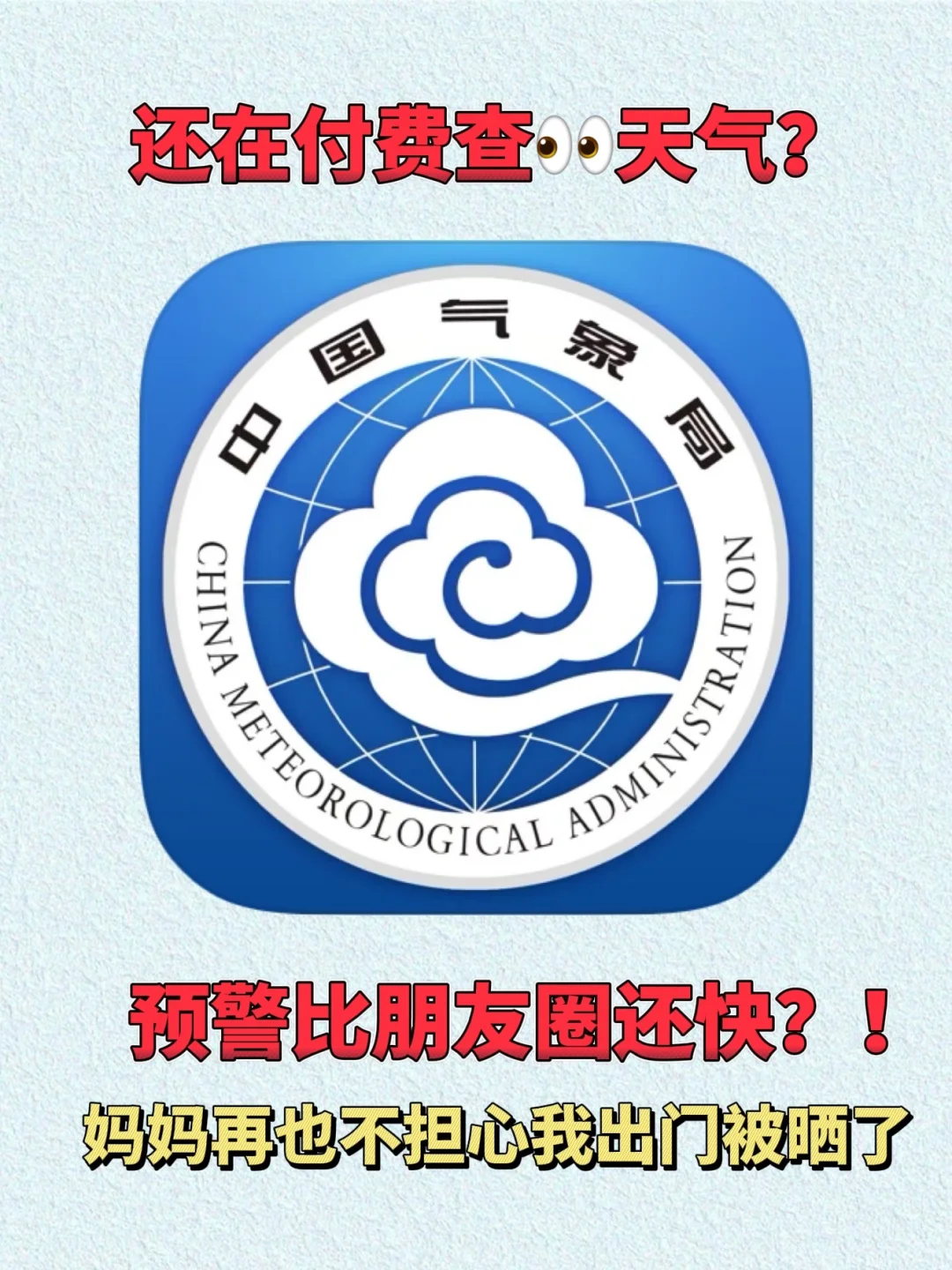 90%人不知道的国家级宝藏天气App！免费又准！