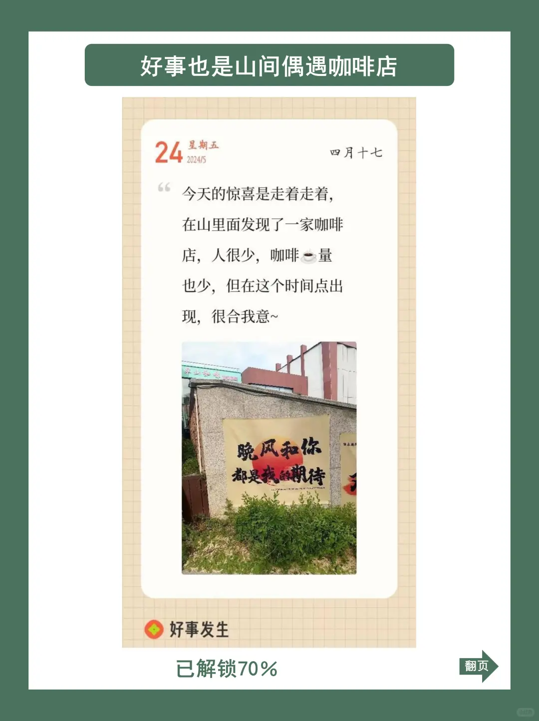 刷到这篇的宝子真的好运气😍好事会发生～