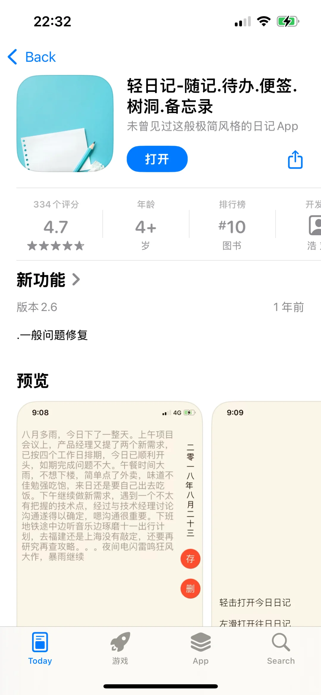 DeepSeek开发App带你登上苹果排行榜第10