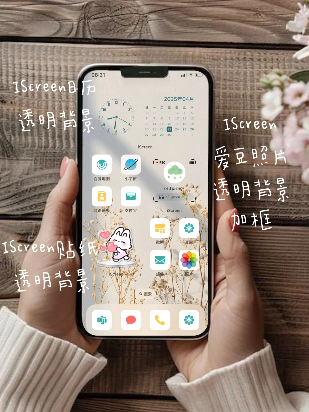 让办公室所有同事都眼前一亮的手机桌面
