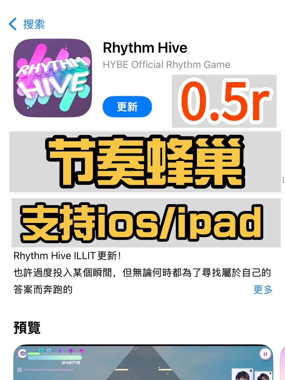 0.5就可以玩到节奏蜂巢❗支持手机ipad🔥