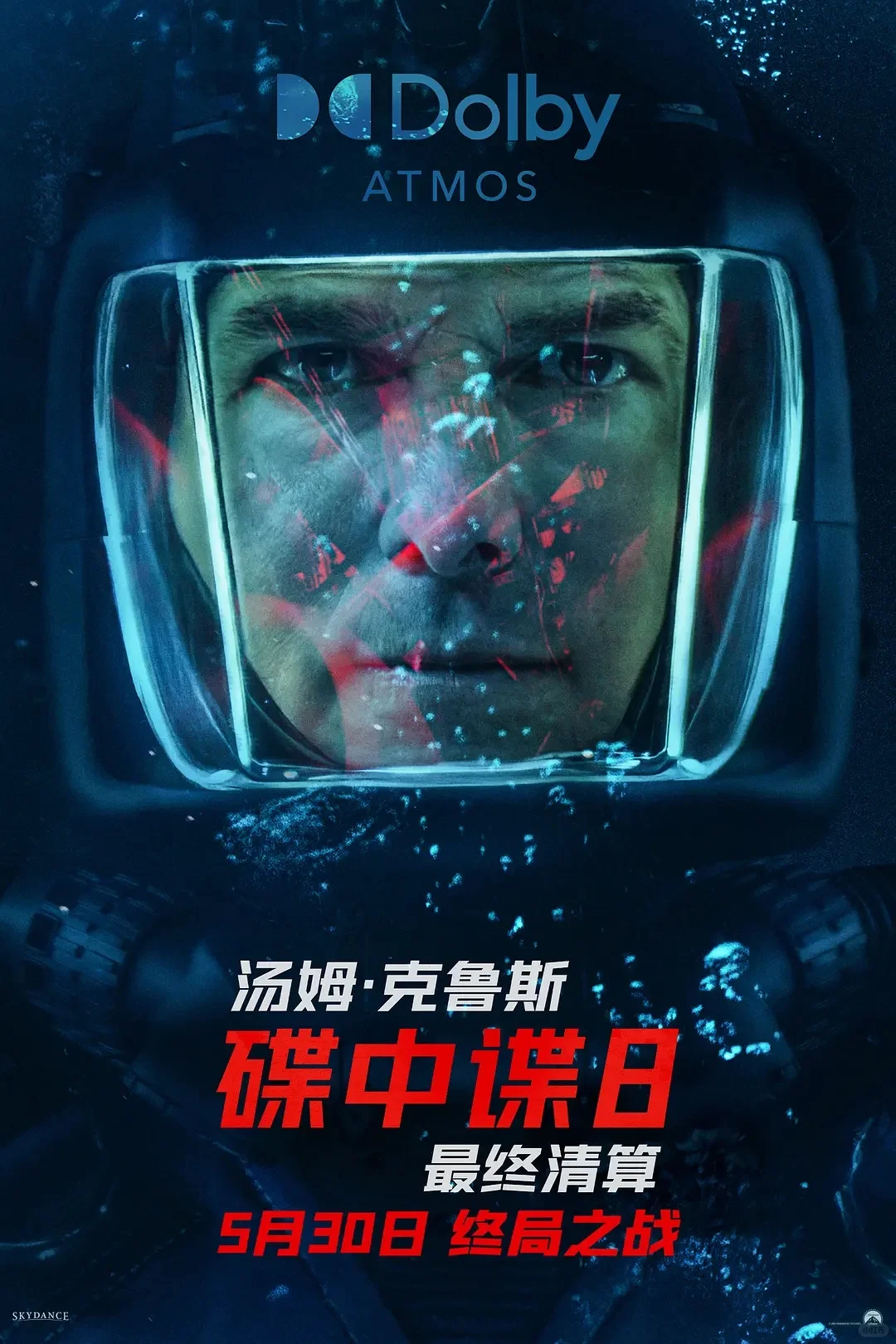 【新片速递】《碟中谍8：最终清算》