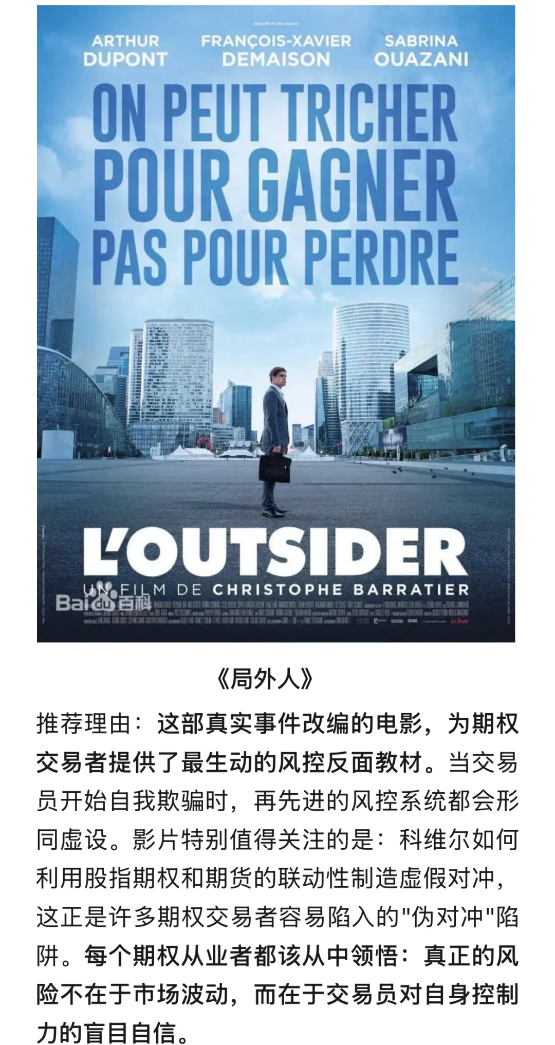 10部金融电影解锁期权交易