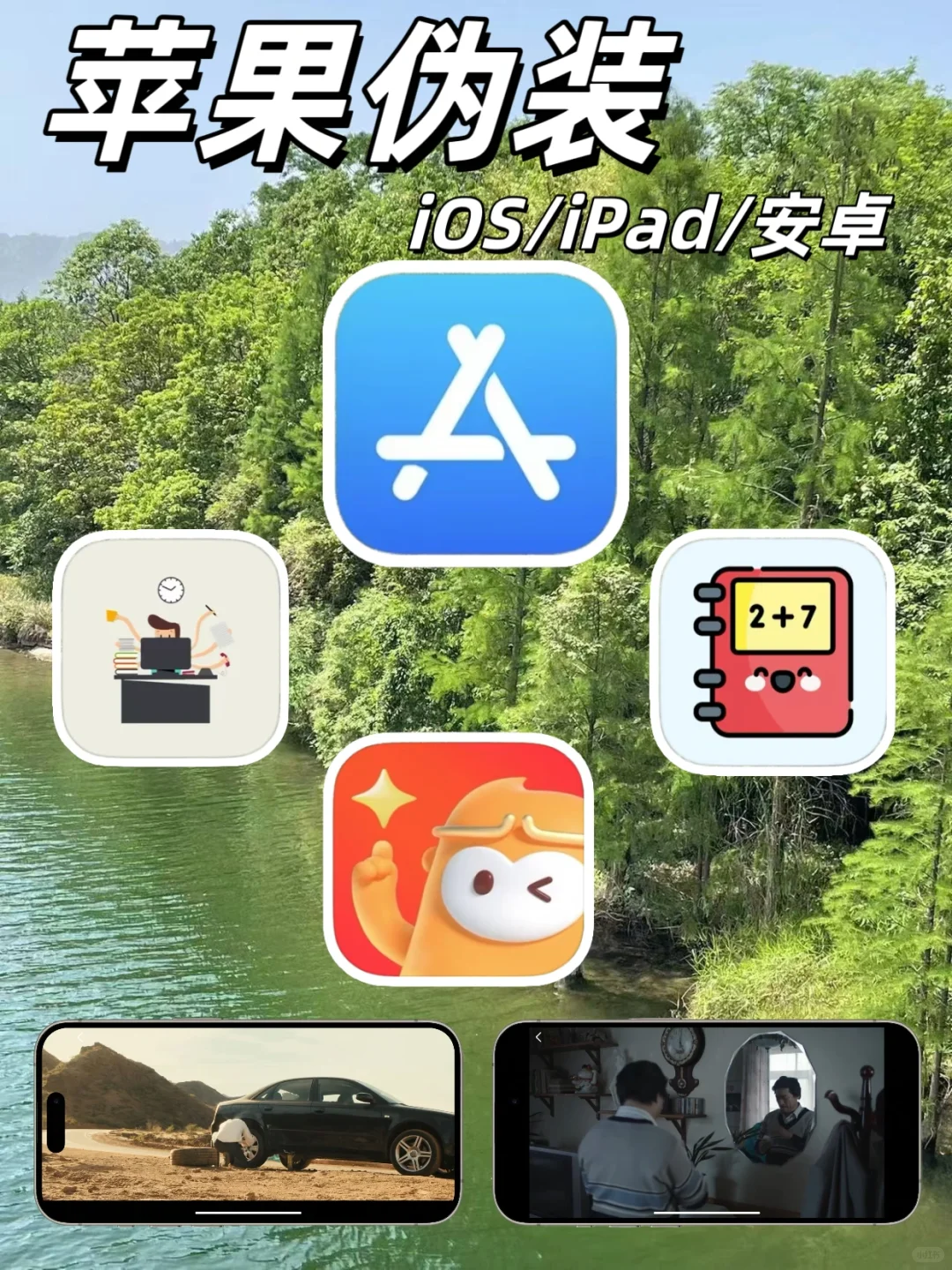 🍎苹果党私藏｜泰韩日美小众套壳APP