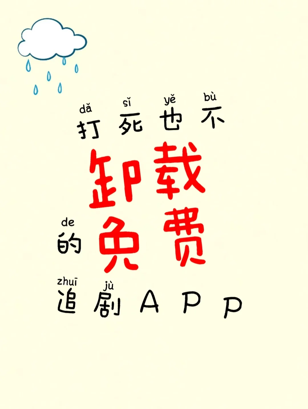 家人们，推荐超级好用免米的追剧神器