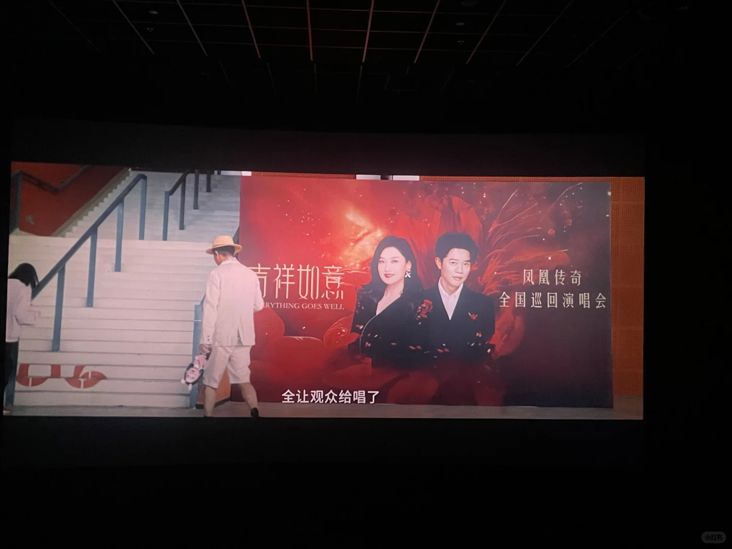 人生第一次与妈妈看电影🎬