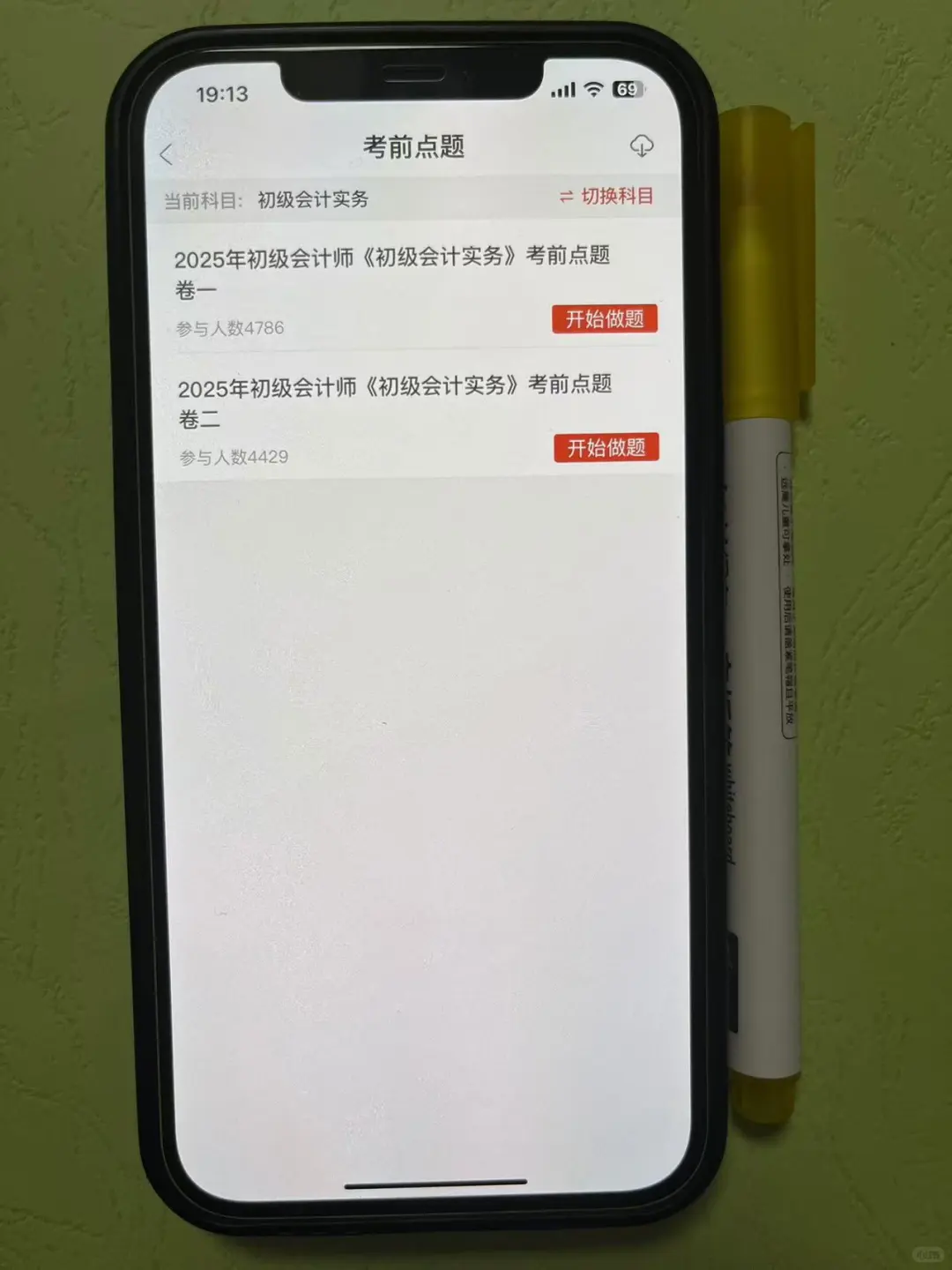 2025初级会计，我要曝光感谢死磕这个APP😭