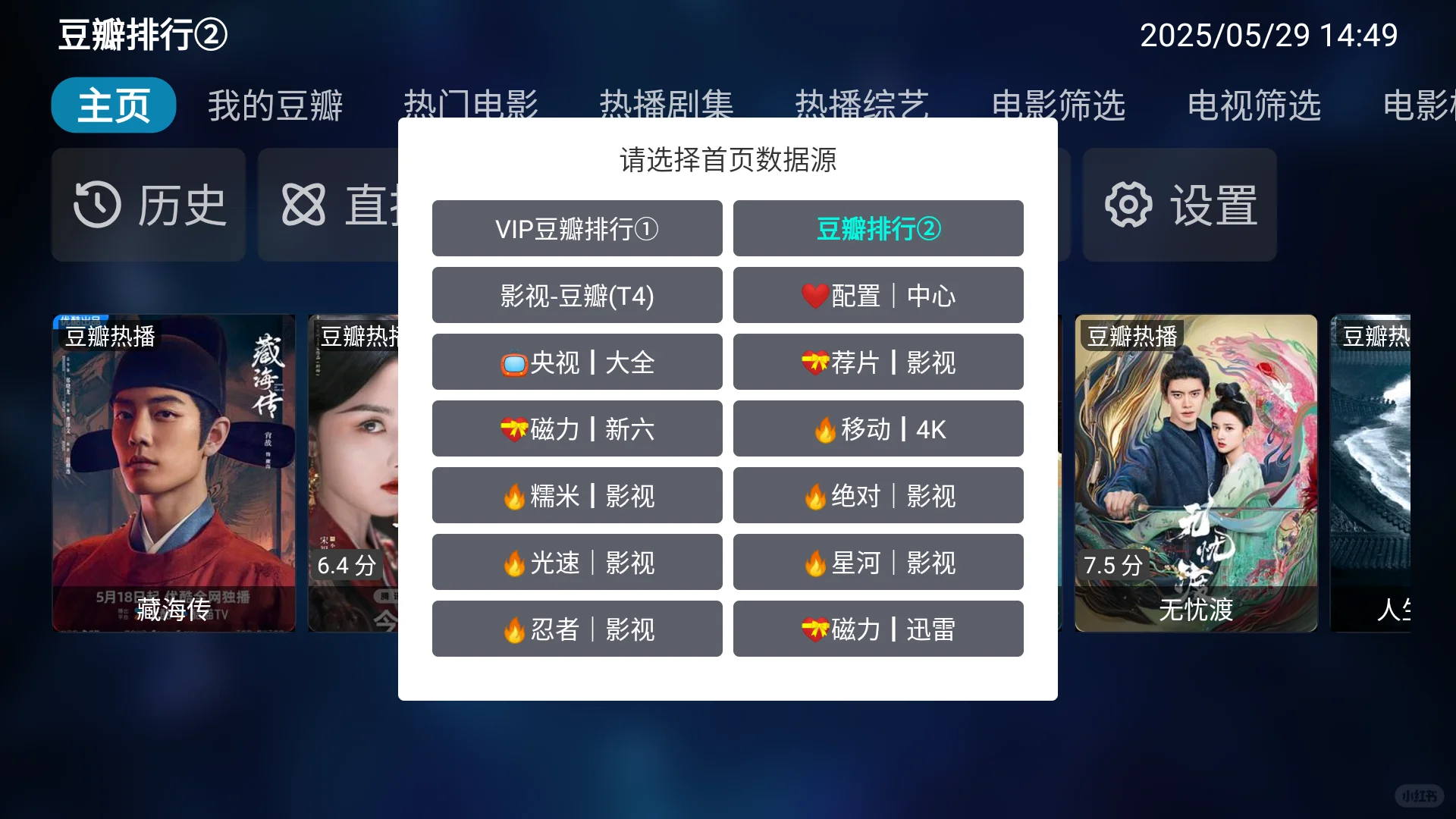 tvbox最新配置接口