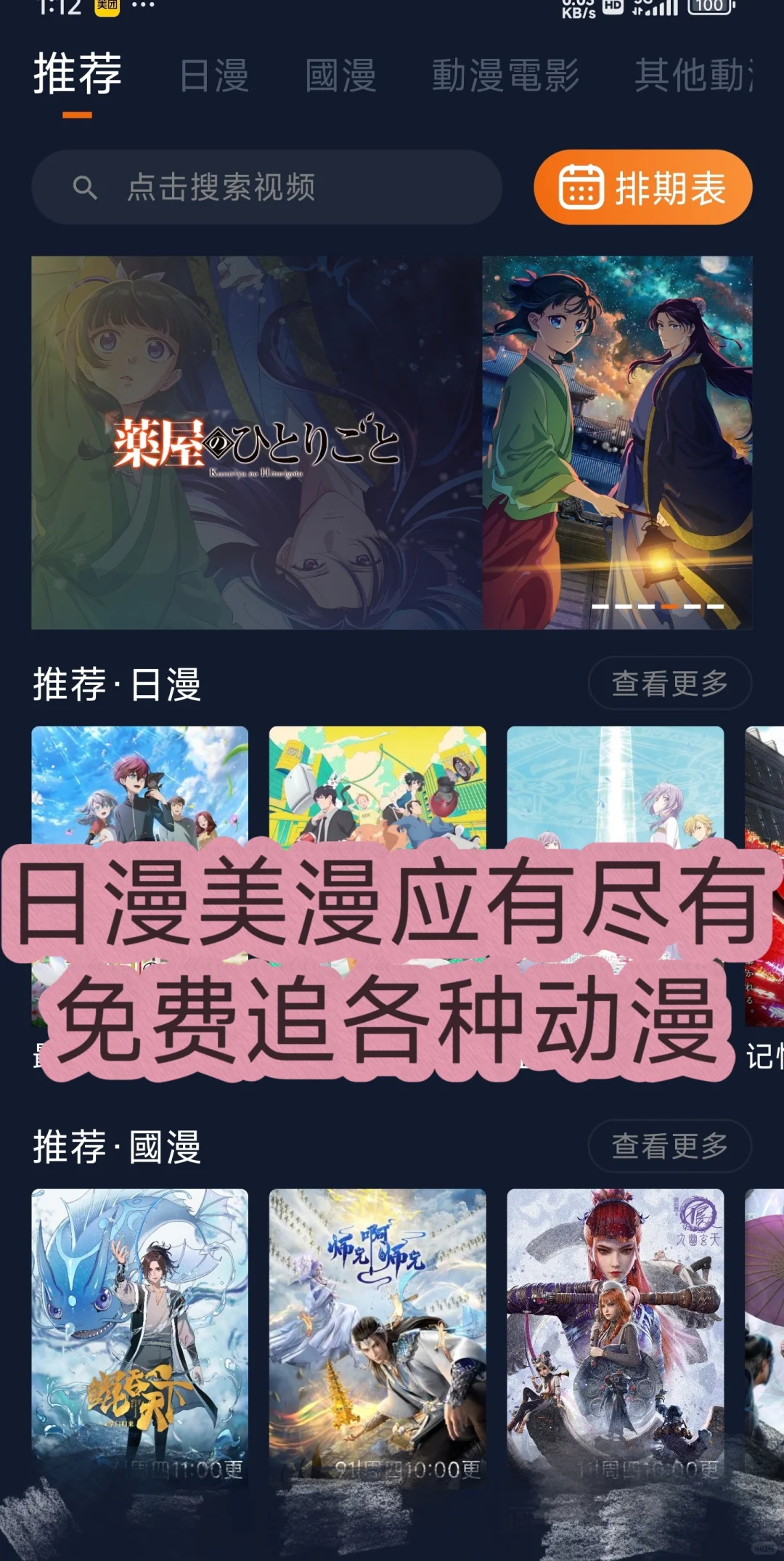 最新动漫神器，五月囧次元最新1.7.5.8去广版