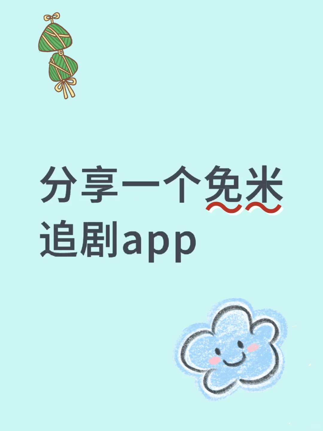 一款app看所有剧