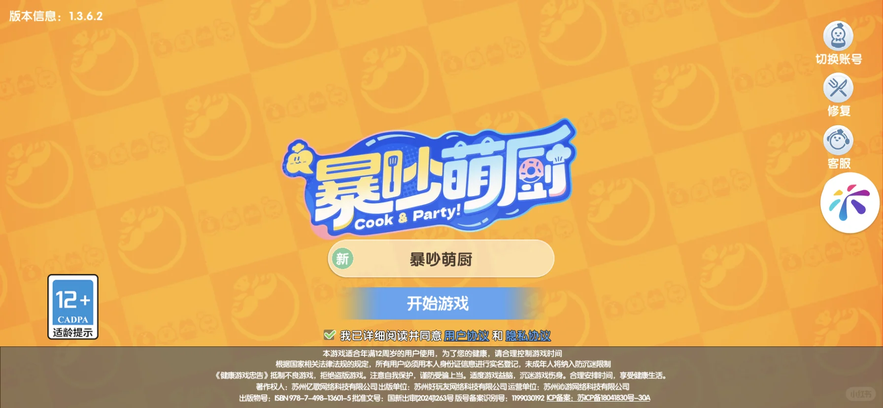 终于等到ios的暴吵萌厨啦！