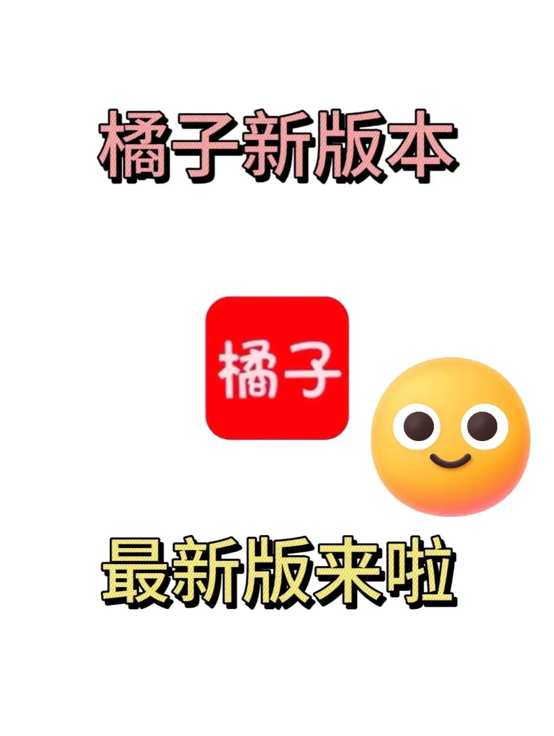 橘子🍊最新平替！