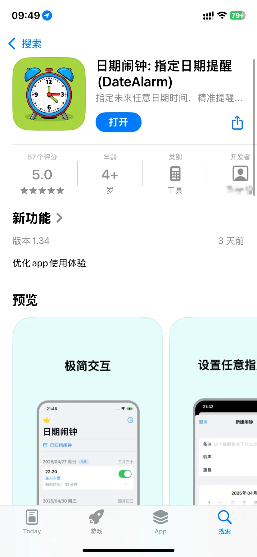 苹果用户再也不用担心错过重要提醒事项了