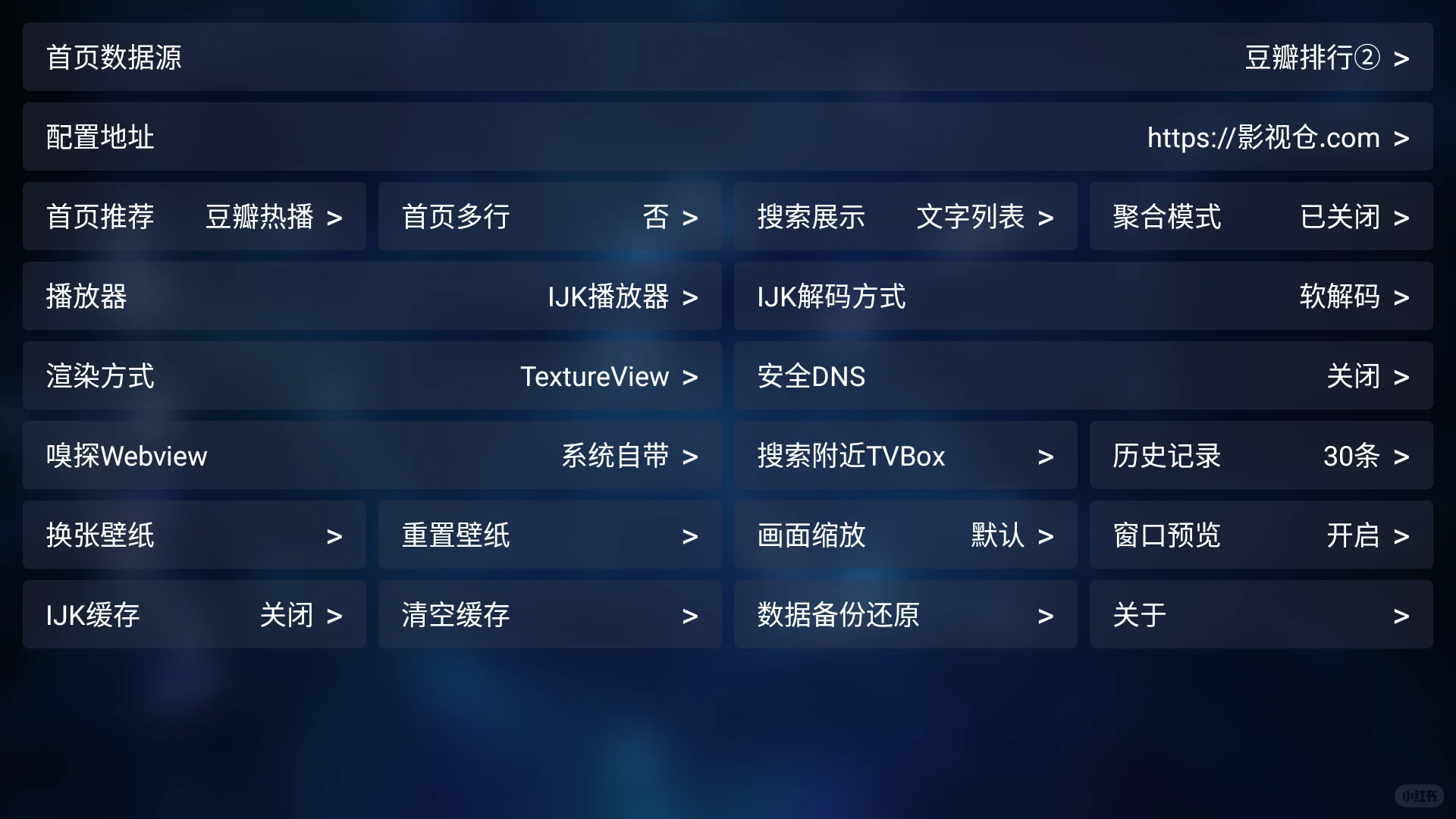 tvbox最新配置接口