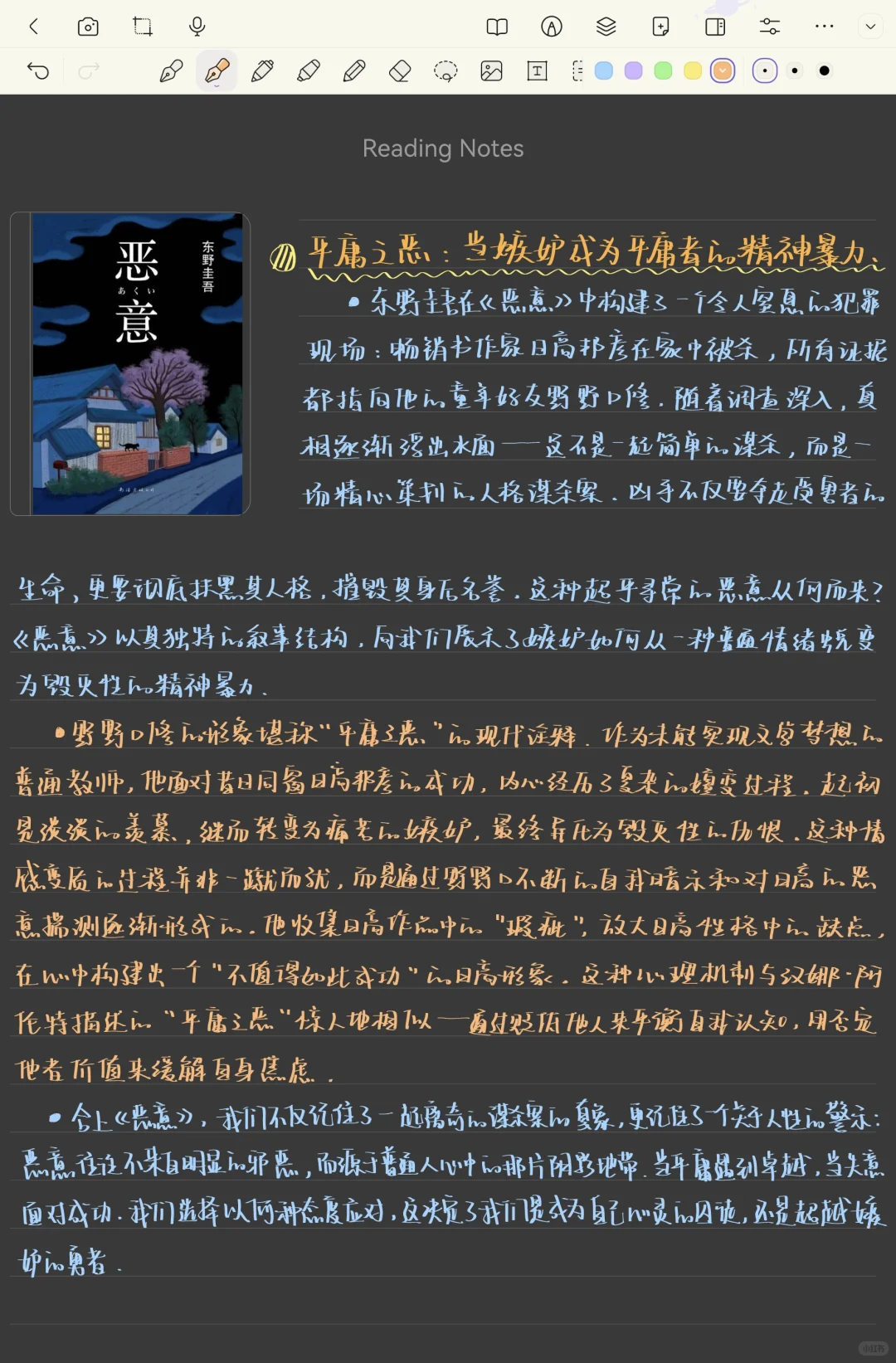 StarNote笔记|超实用功能介绍来啦‼️