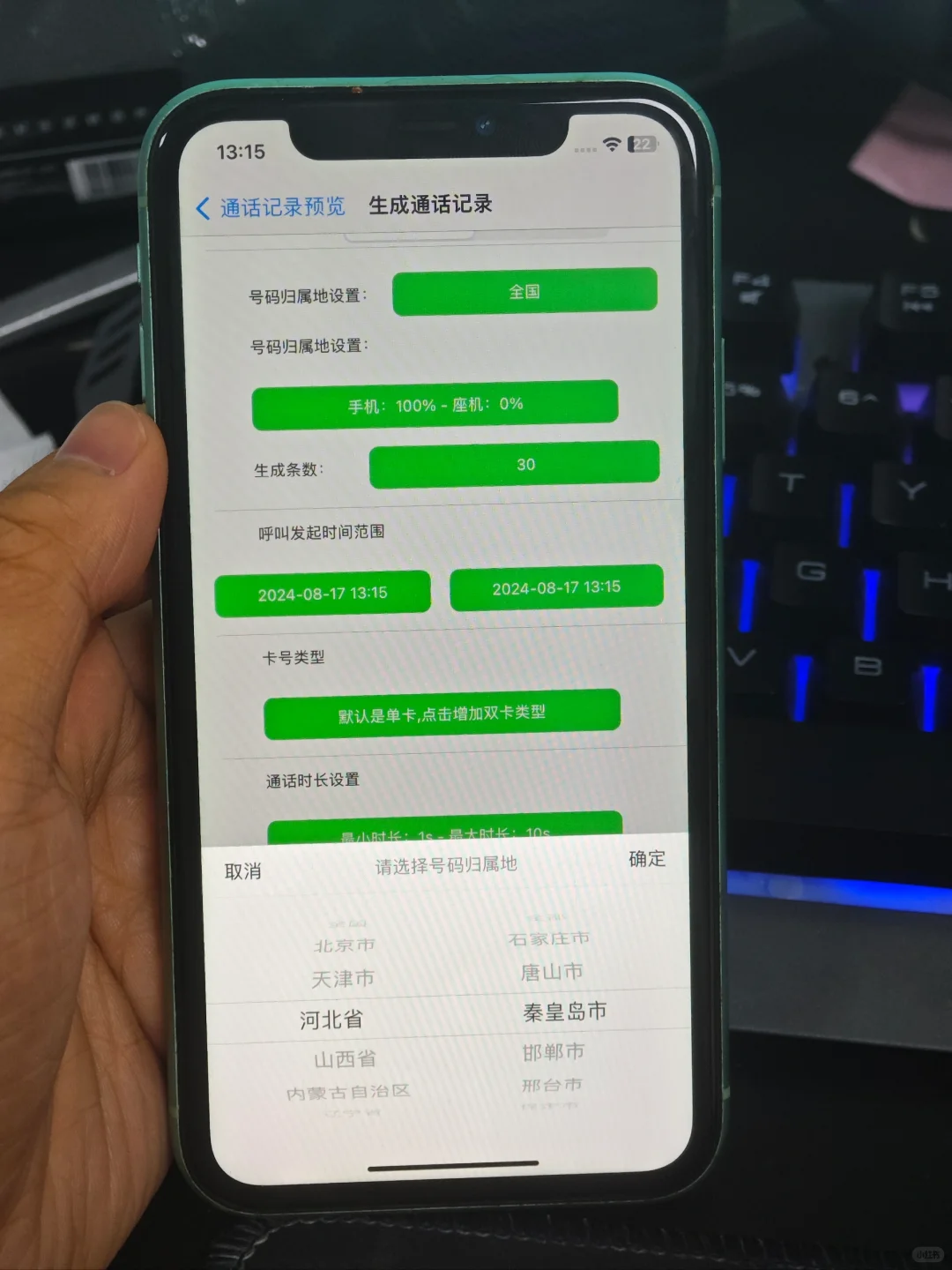 苹果手机通话记录一键批量生成器