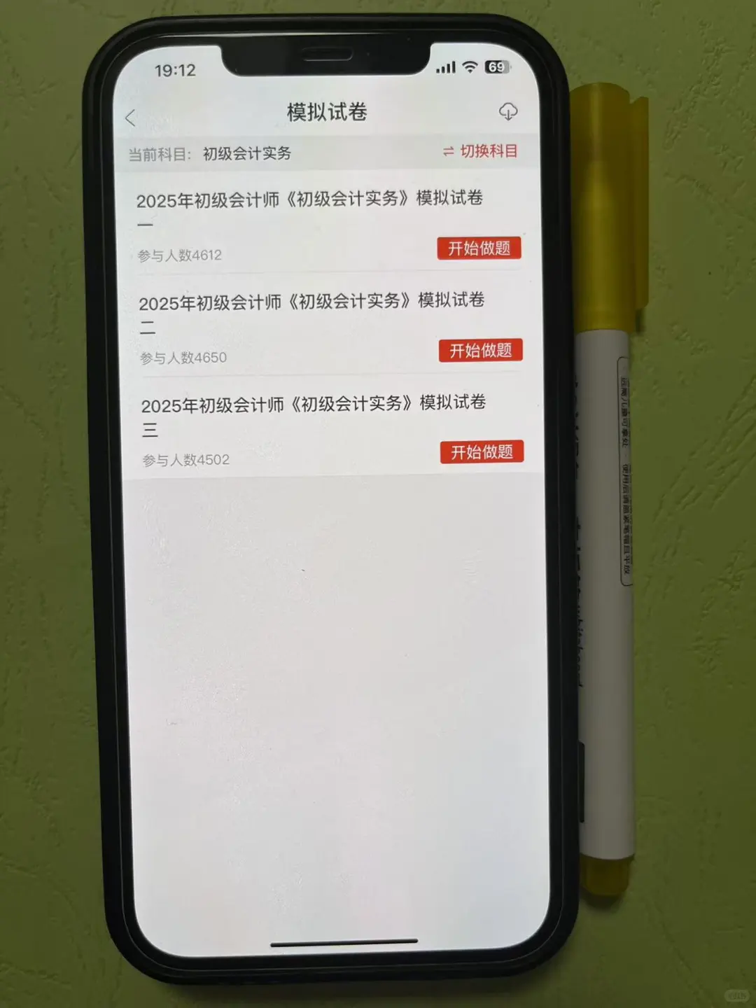 2025初级会计，我要曝光感谢死磕这个APP😭