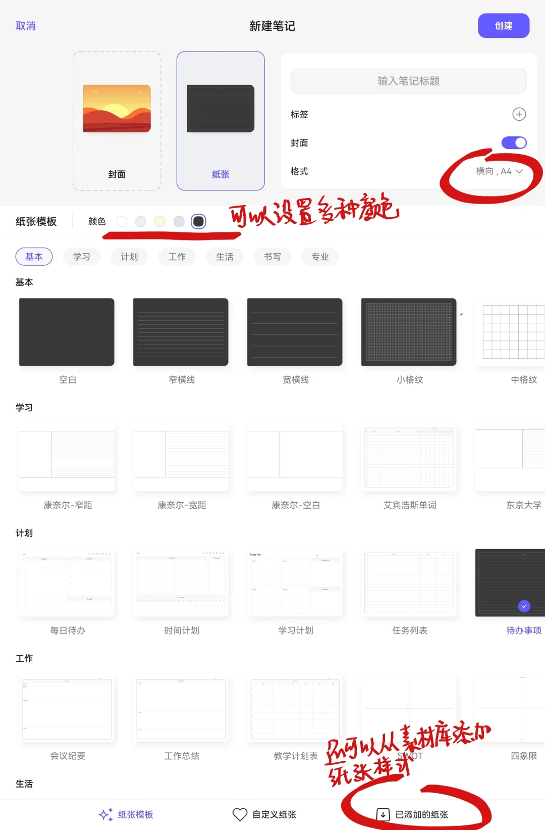 StarNote笔记|超实用功能介绍来啦‼️