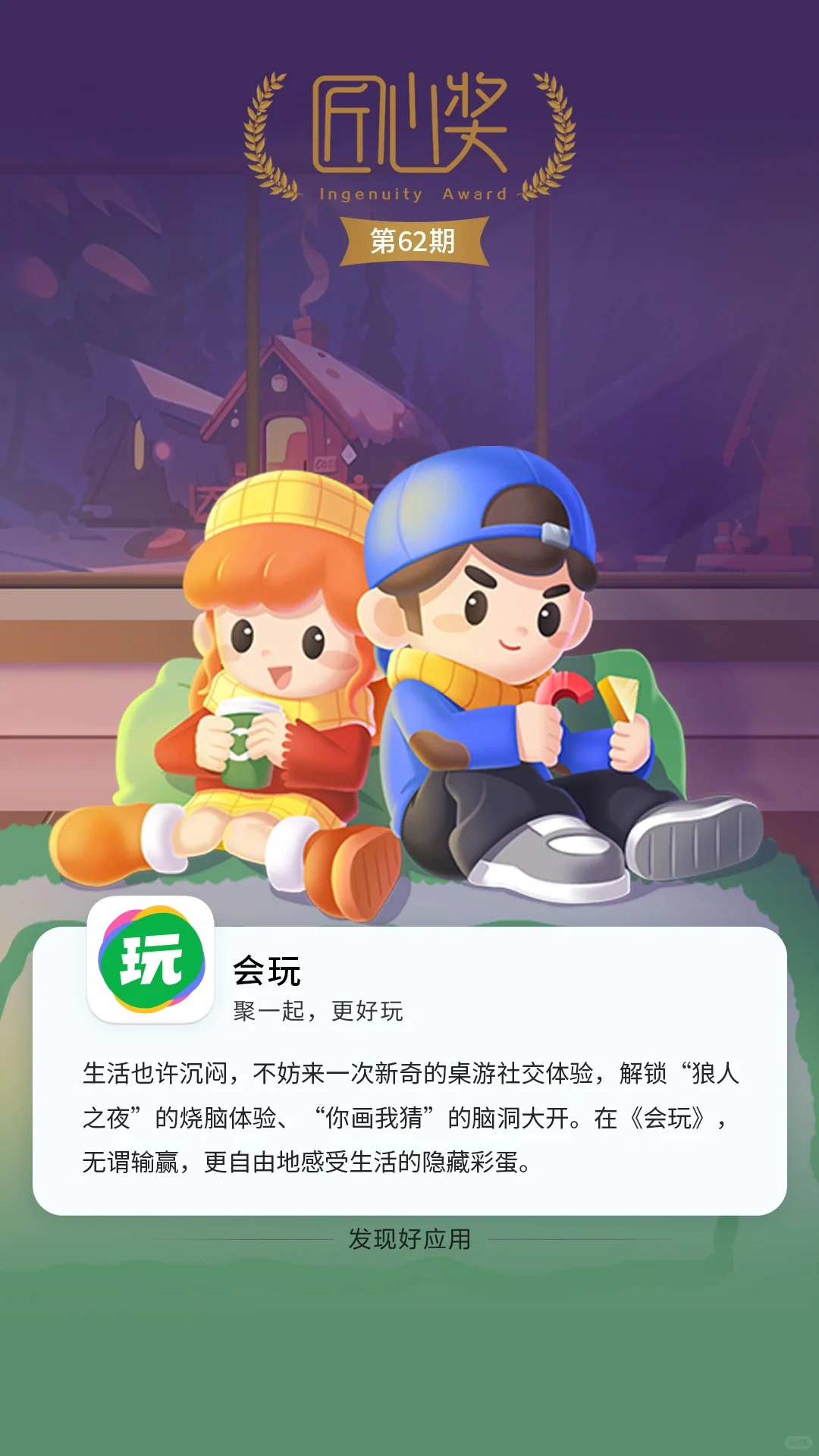 8.6分遥遥领先！会玩荣获华为匠心奖！