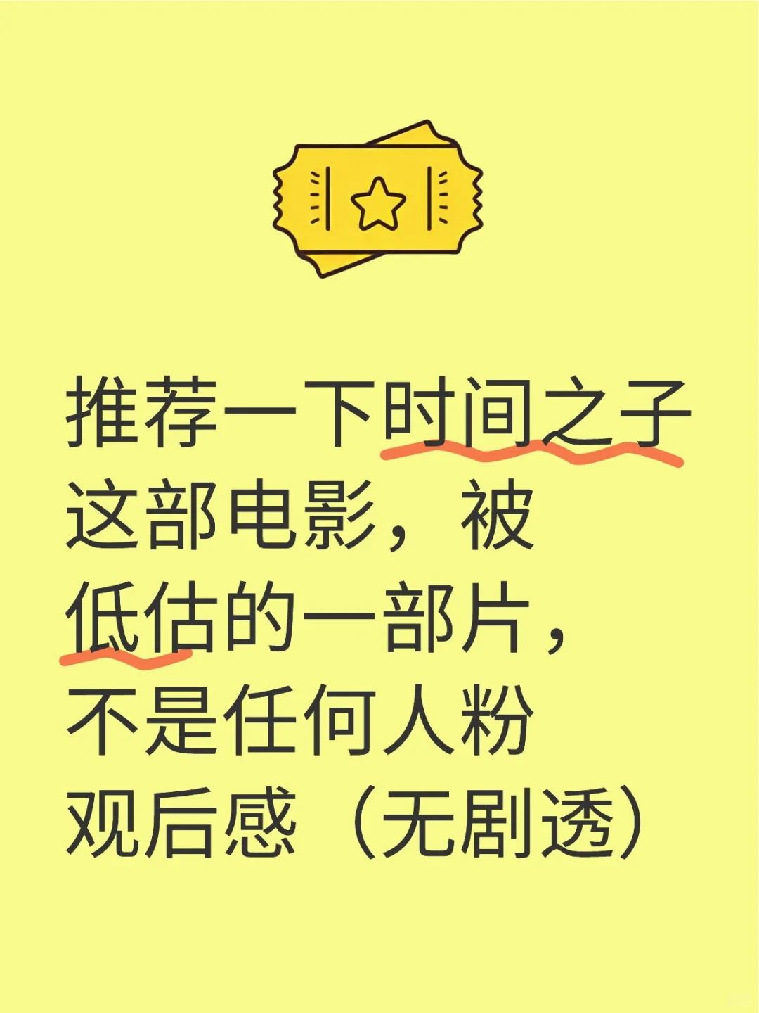 推荐一下时间之子这部电影，被低估的一部片